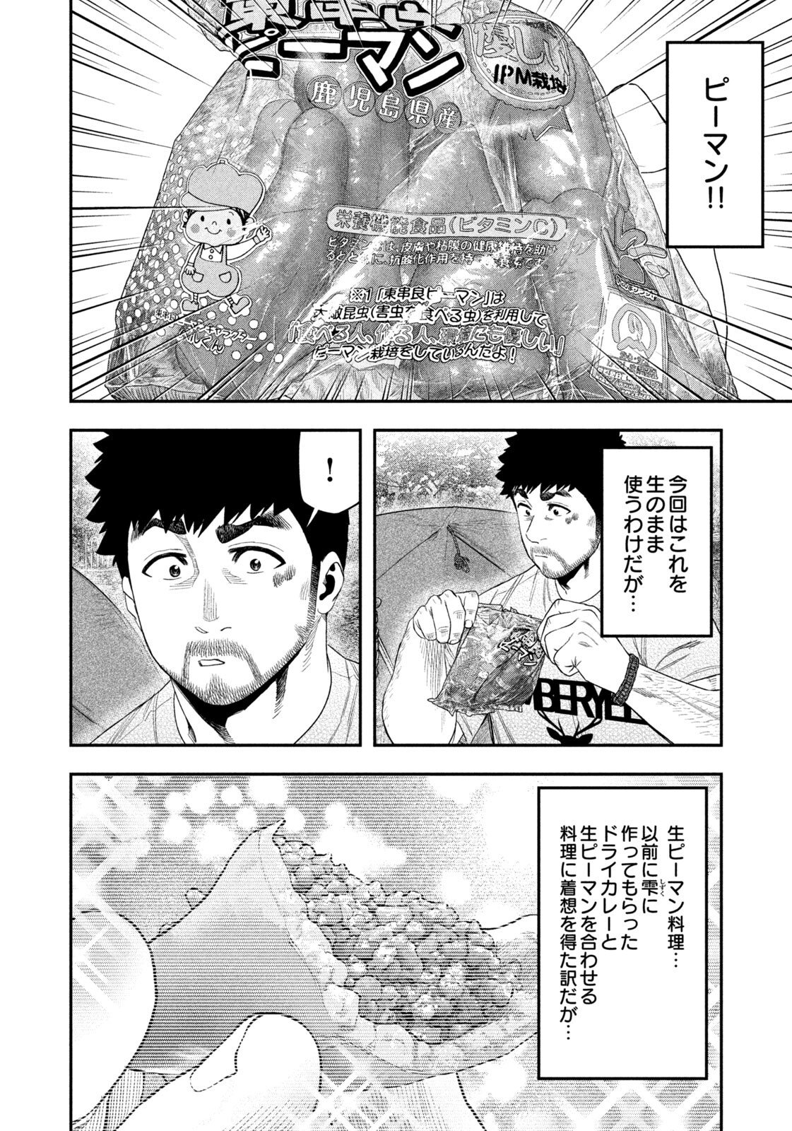 Futari Solo Camp - Chapter 159 - Page 10
