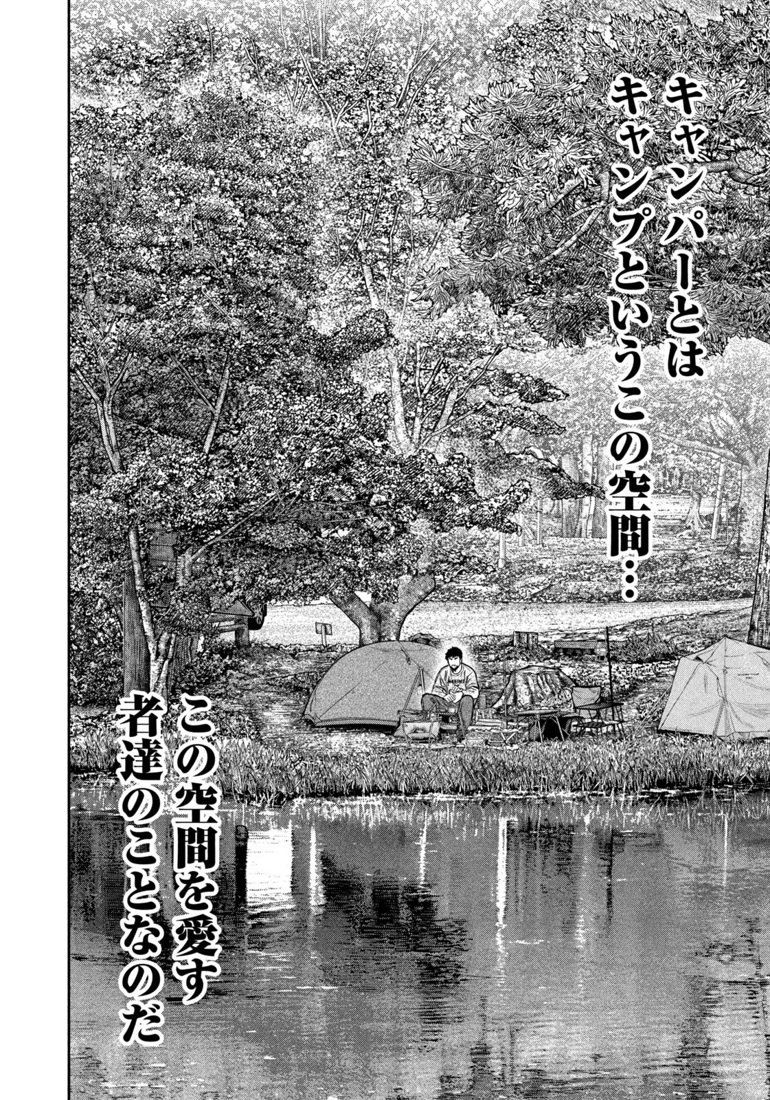 Futari Solo Camp - Chapter 159 - Page 12