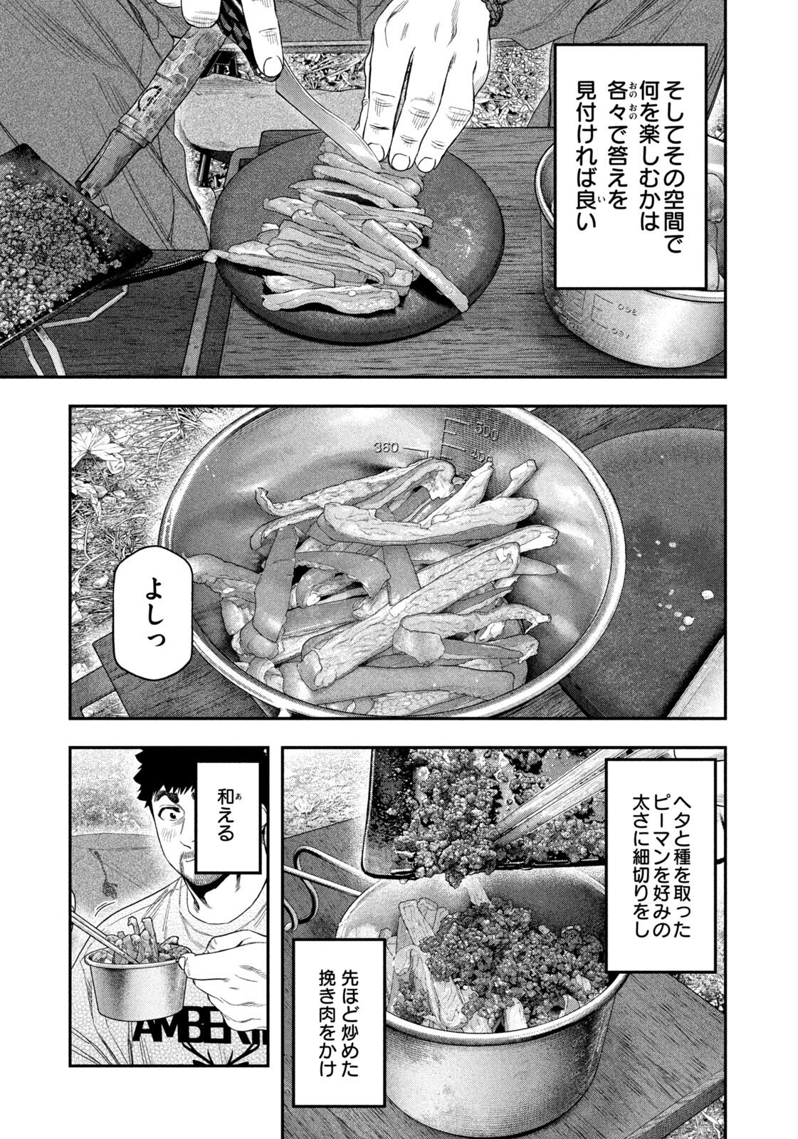 Futari Solo Camp - Chapter 159 - Page 13