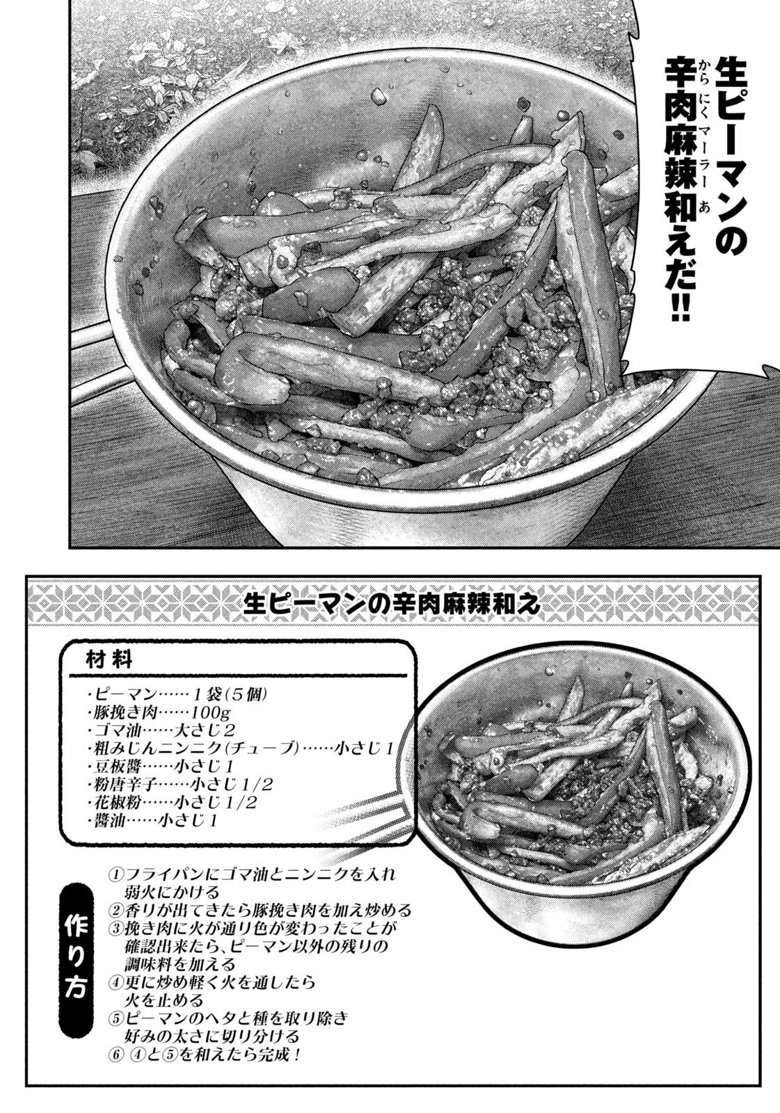 Futari Solo Camp - Chapter 159 - Page 14