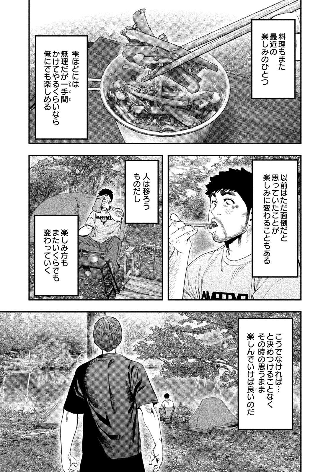 Futari Solo Camp - Chapter 159 - Page 17