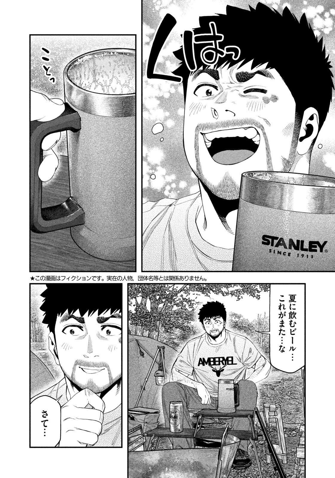 Futari Solo Camp - Chapter 159 - Page 2