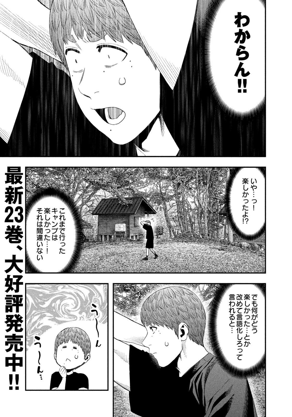 Futari Solo Camp - Chapter 159 - Page 5
