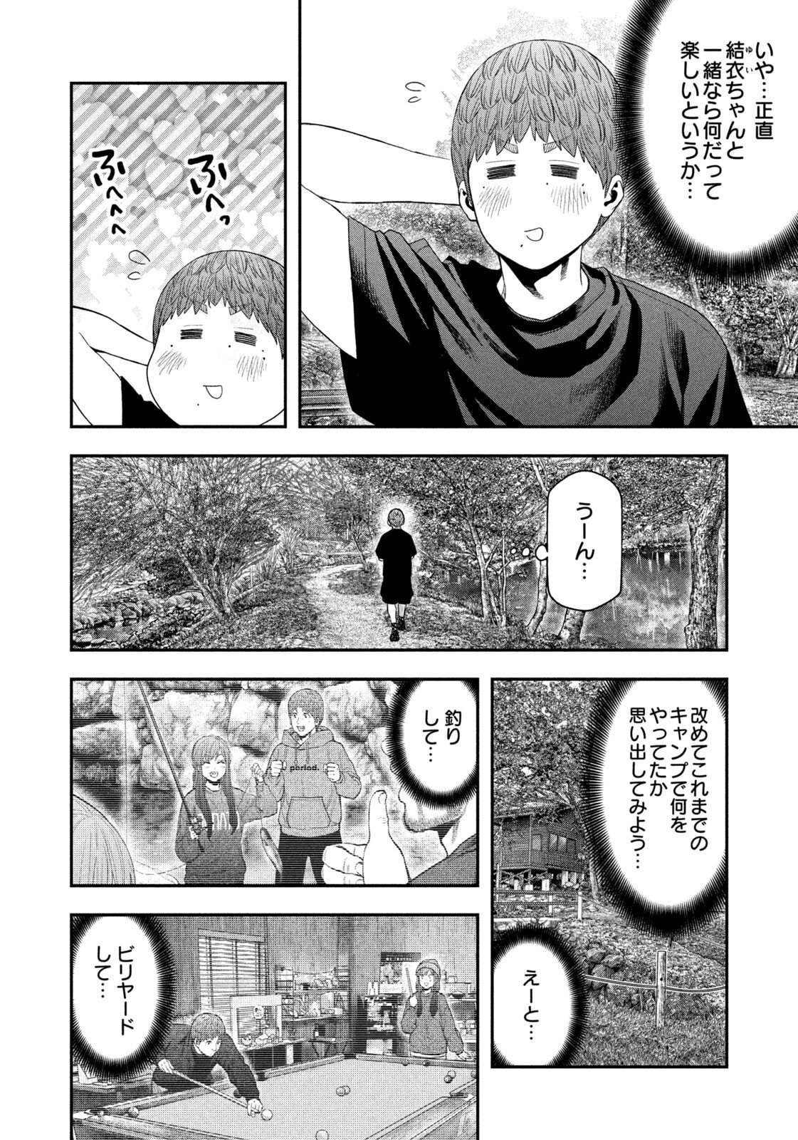 Futari Solo Camp - Chapter 159 - Page 6