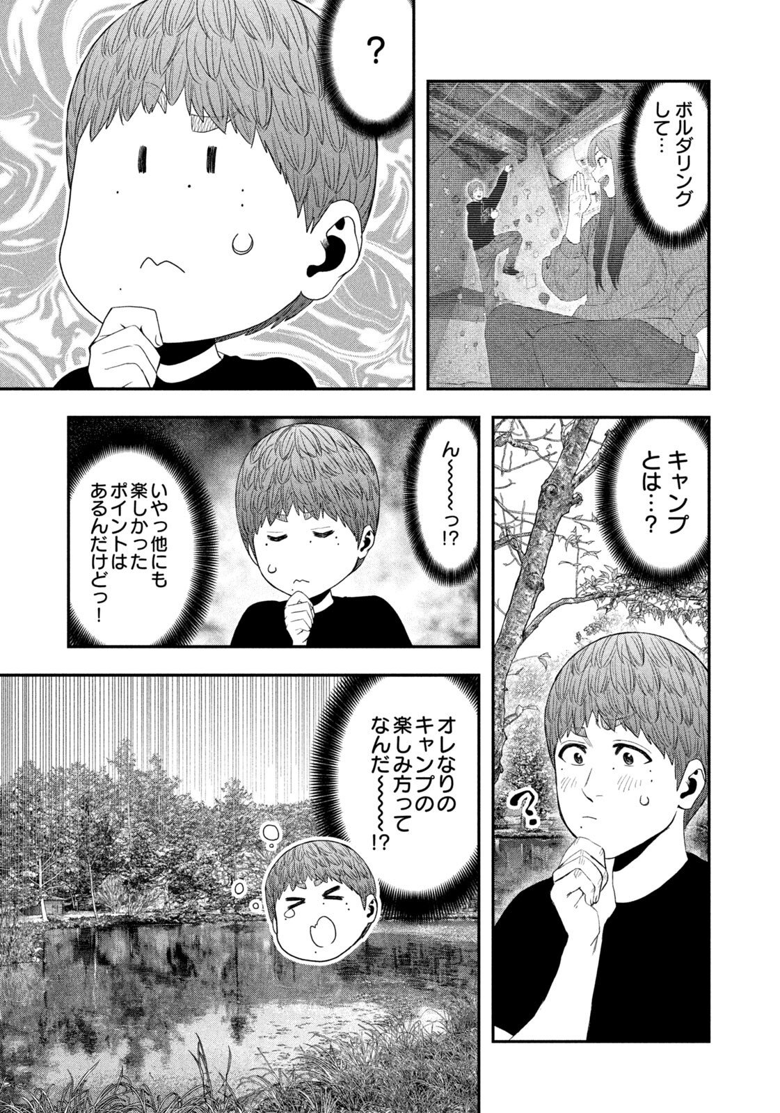 Futari Solo Camp - Chapter 159 - Page 7