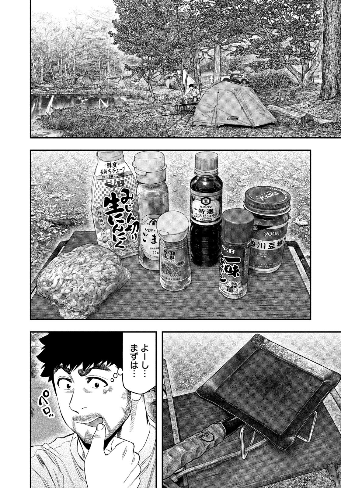Futari Solo Camp - Chapter 159 - Page 8