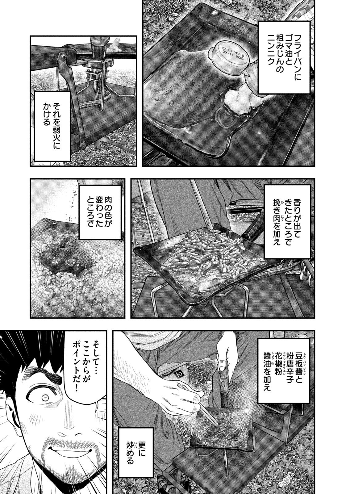 Futari Solo Camp - Chapter 159 - Page 9