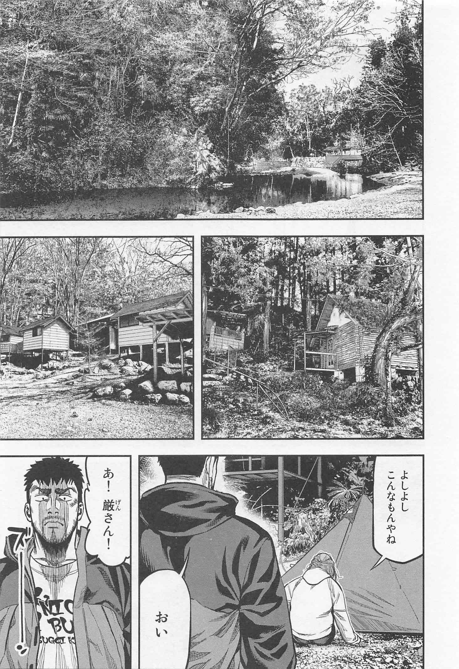 Futari Solo Camp - Chapter 16 - Page 1