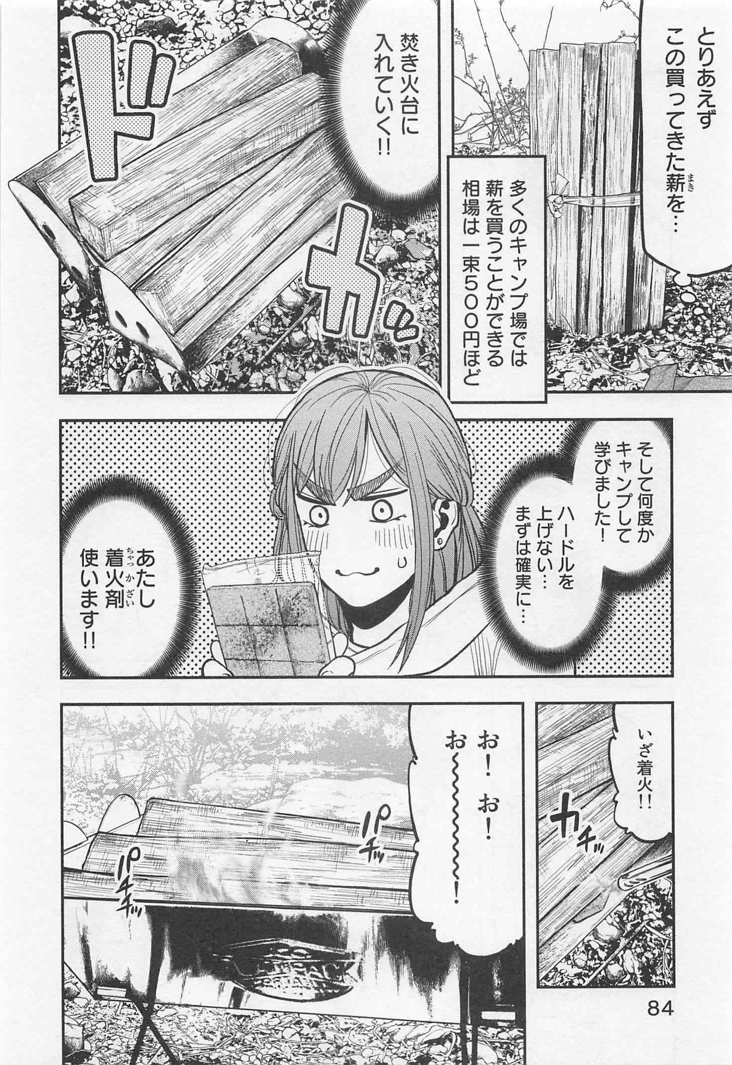 Futari Solo Camp - Chapter 16 - Page 10