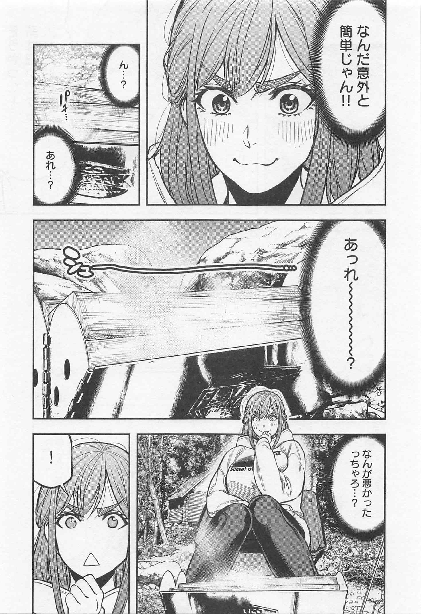 Futari Solo Camp - Chapter 16 - Page 11