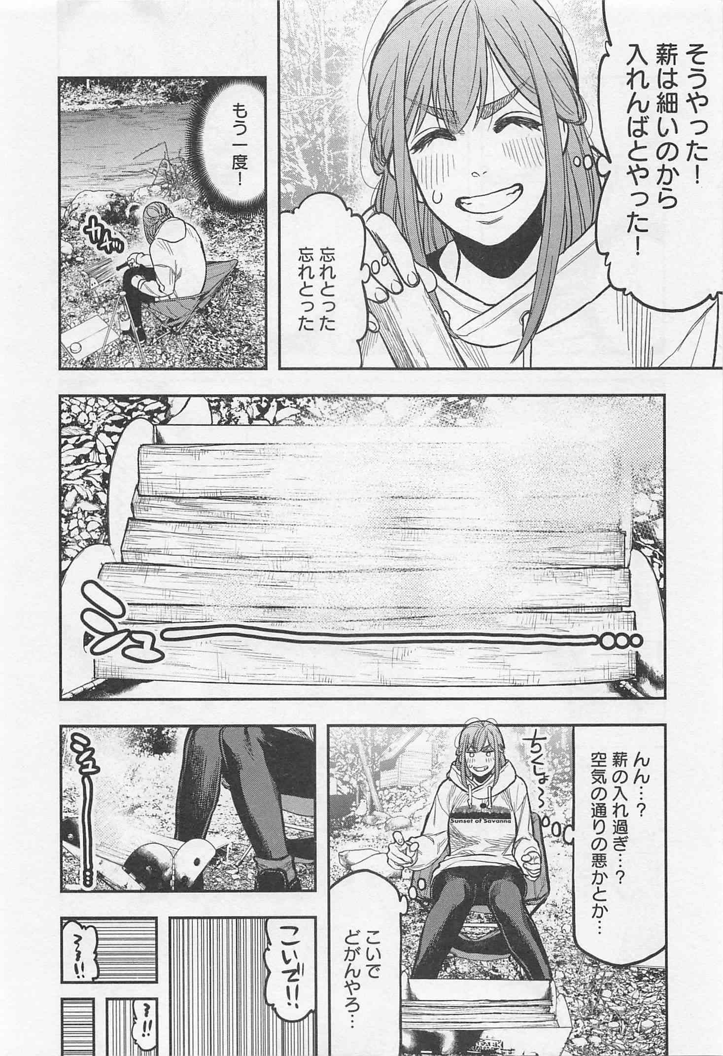 Futari Solo Camp - Chapter 16 - Page 12