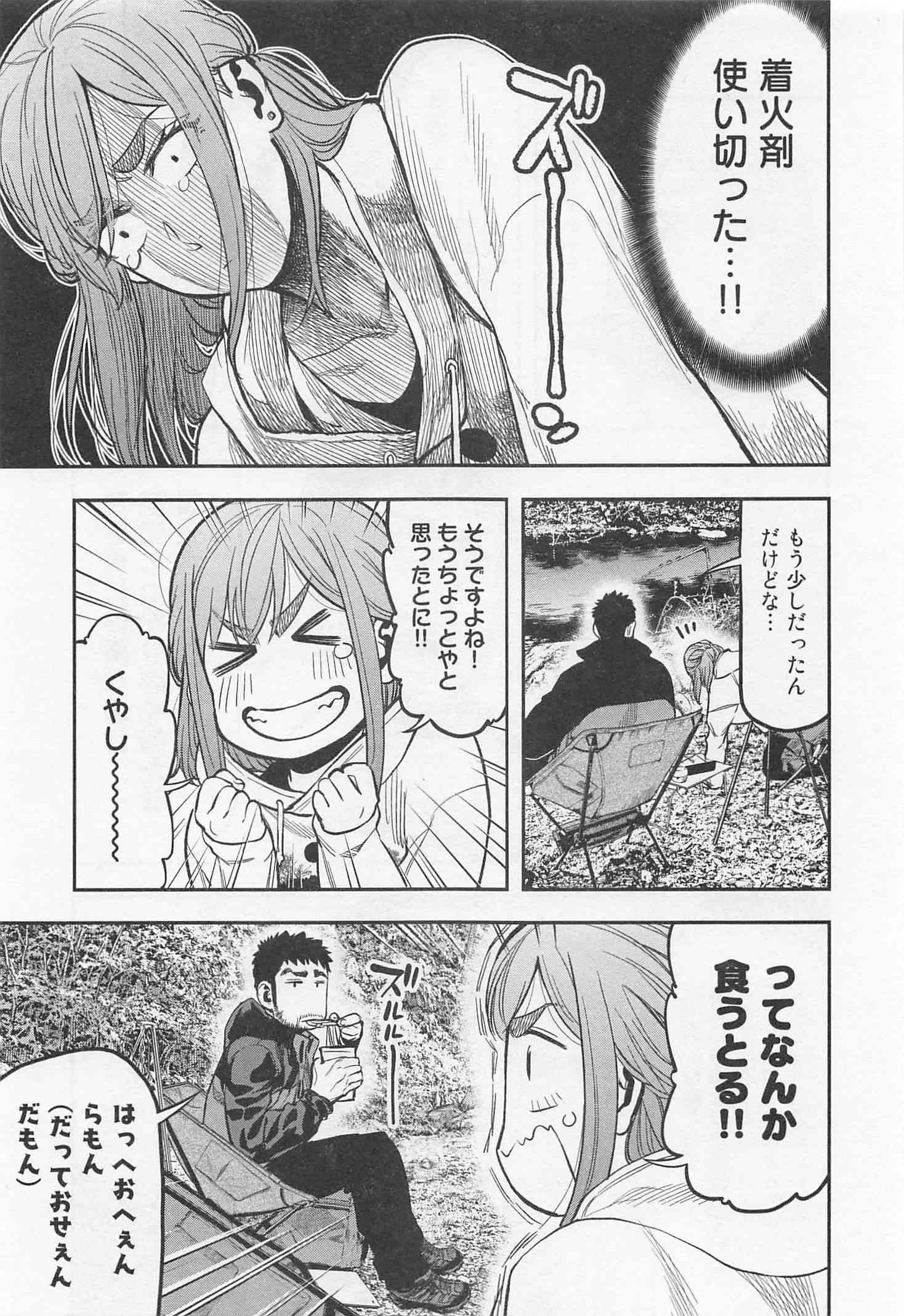Futari Solo Camp - Chapter 16 - Page 13