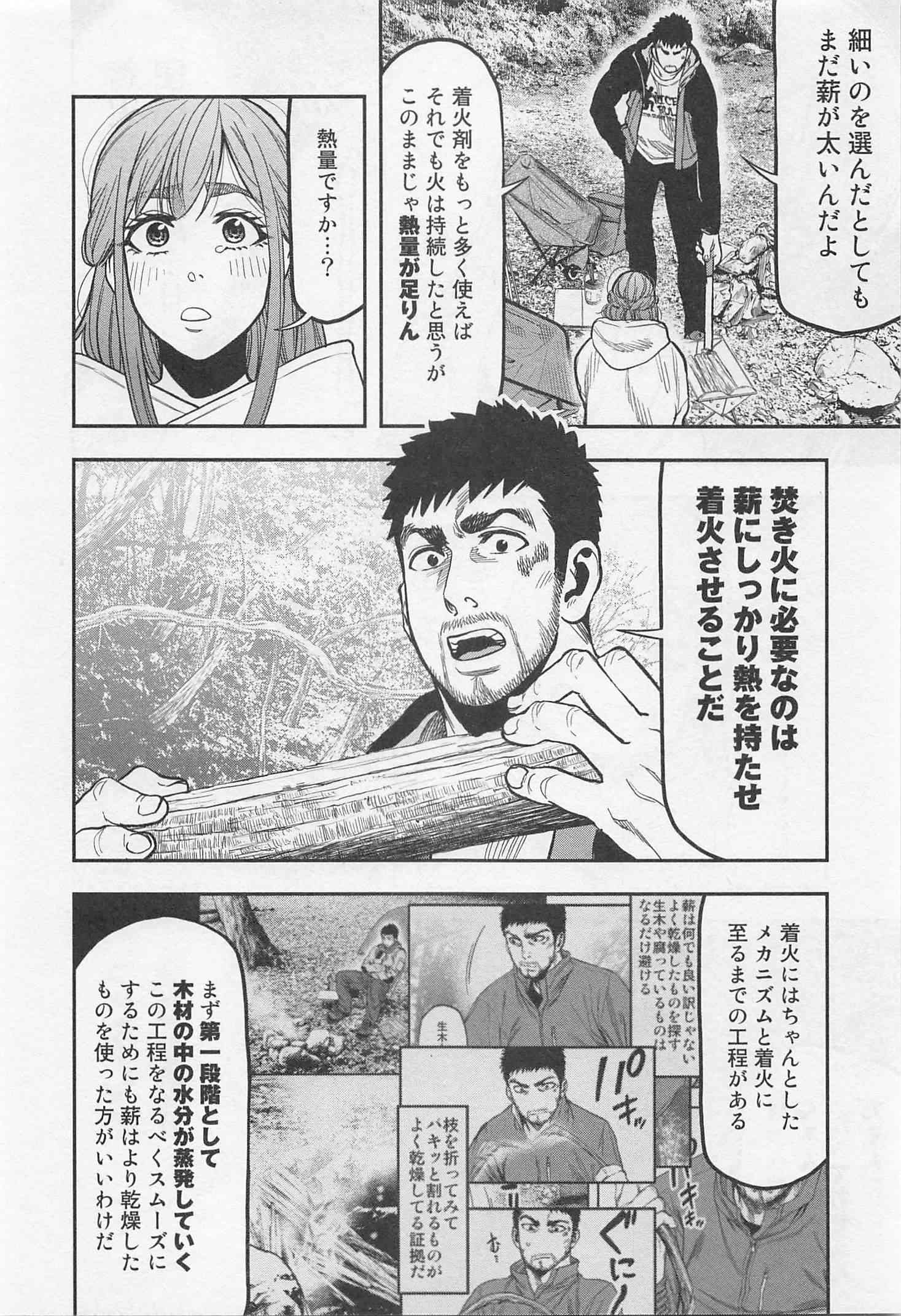 Futari Solo Camp - Chapter 16 - Page 14