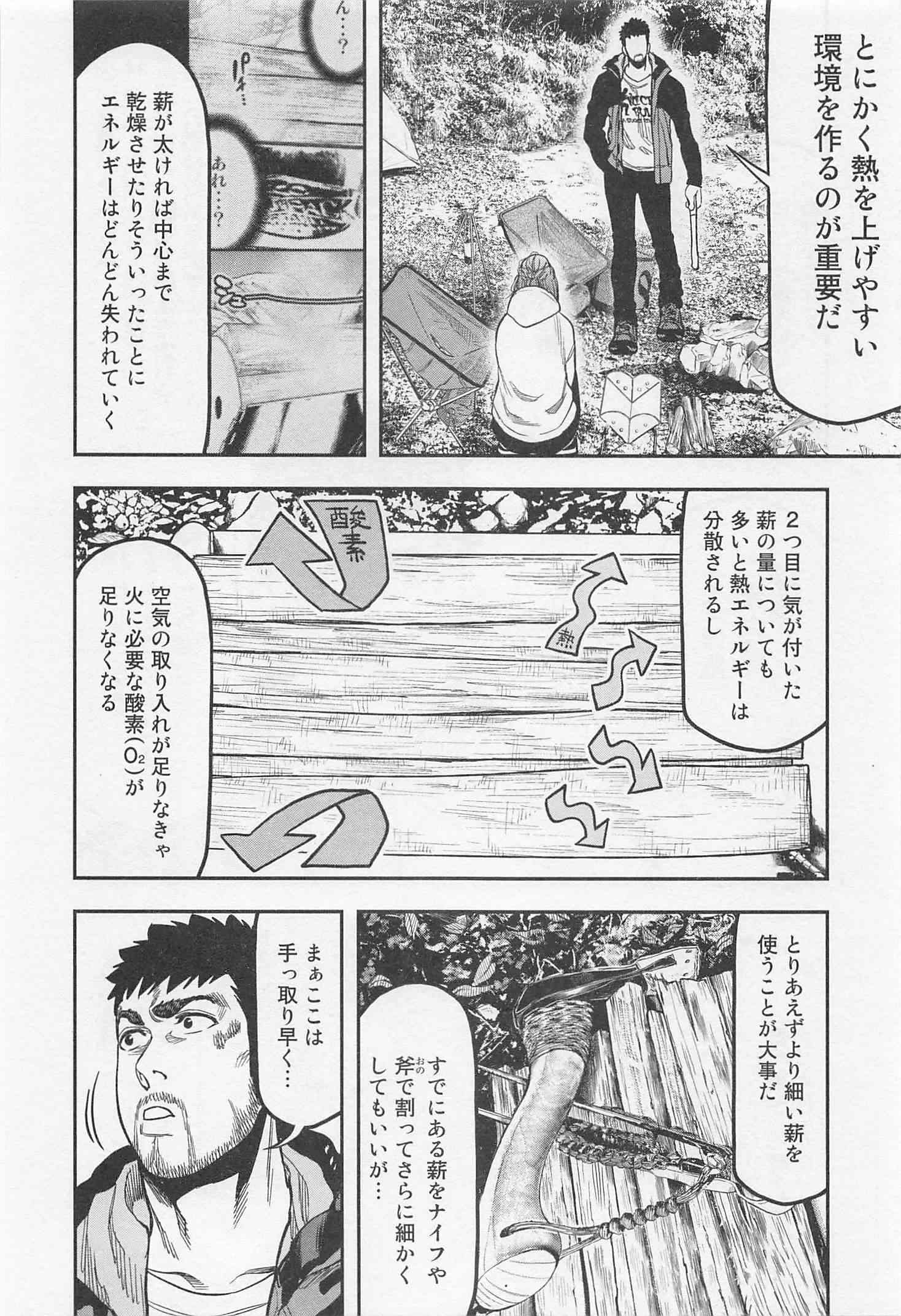 Futari Solo Camp - Chapter 16 - Page 16
