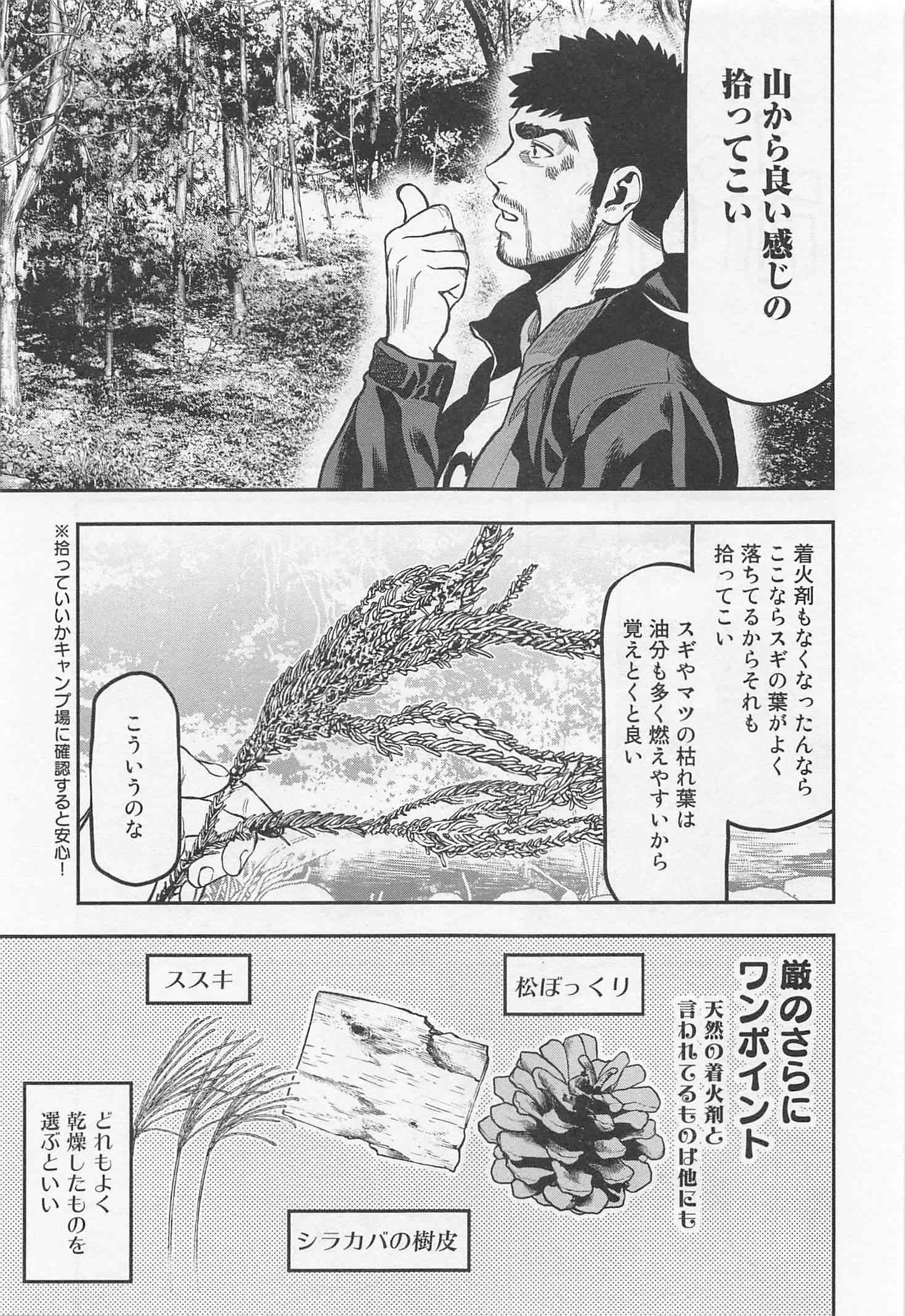Futari Solo Camp - Chapter 16 - Page 17