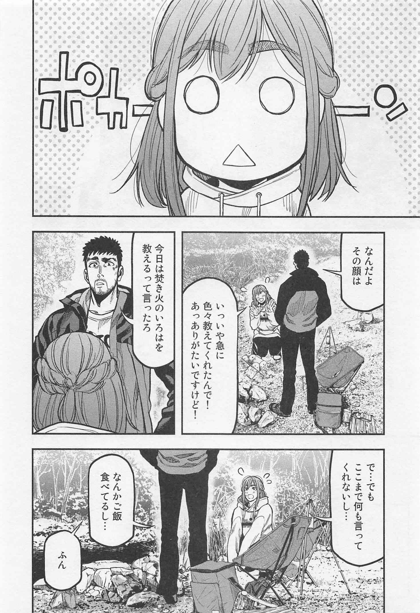 Futari Solo Camp - Chapter 16 - Page 18