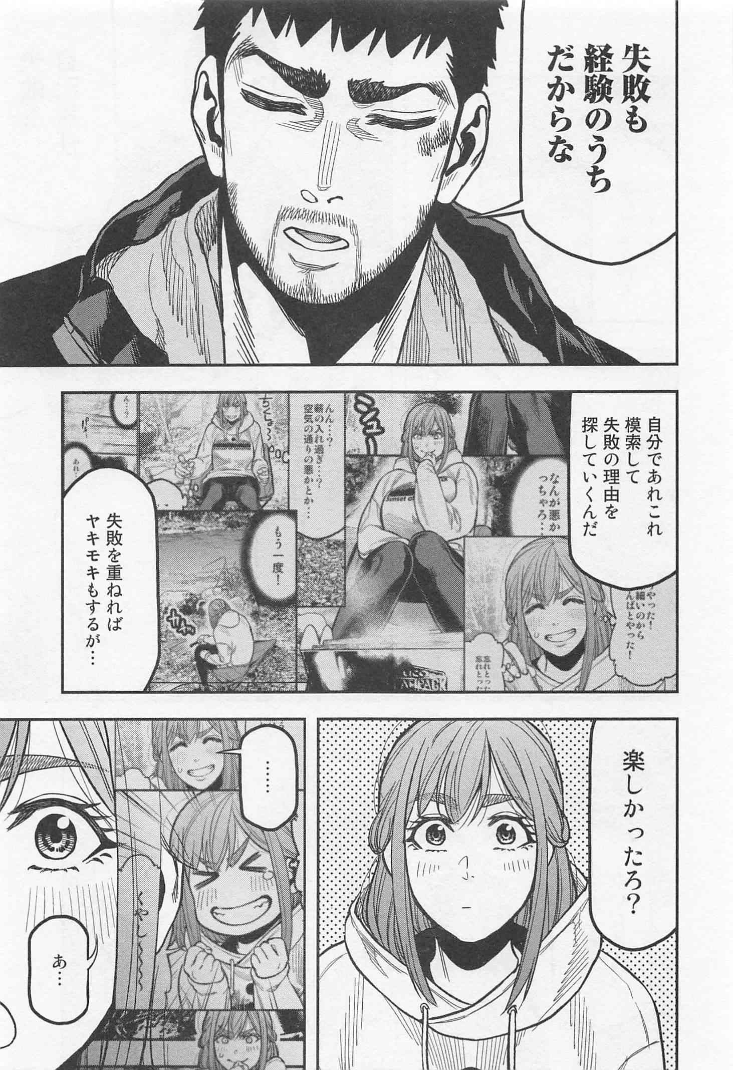 Futari Solo Camp - Chapter 16 - Page 19