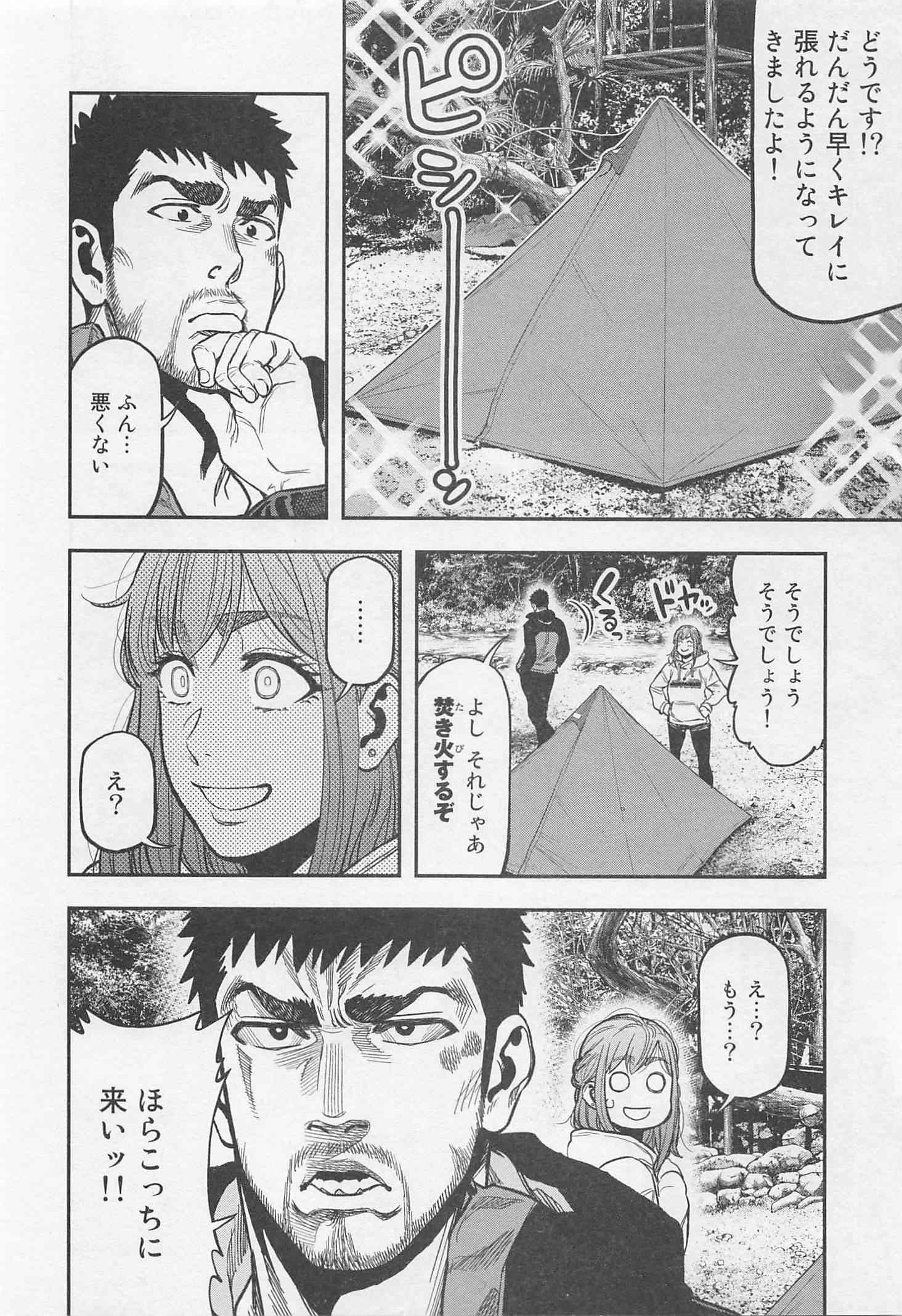 Futari Solo Camp - Chapter 16 - Page 2