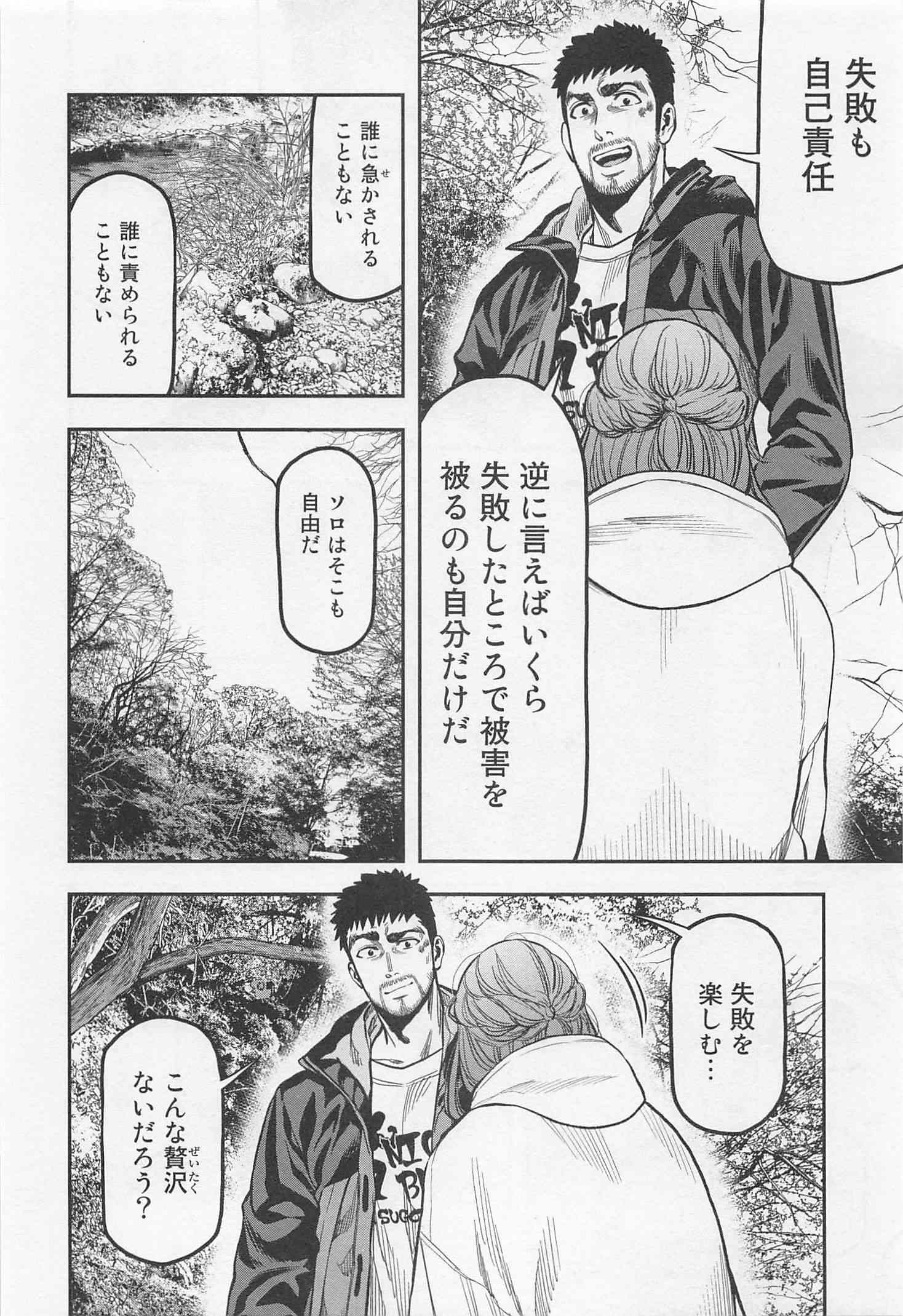 Futari Solo Camp - Chapter 16 - Page 20