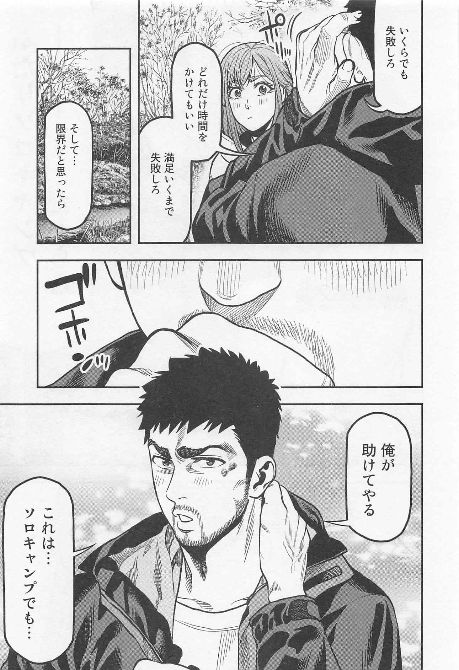 Futari Solo Camp - Chapter 16 - Page 21
