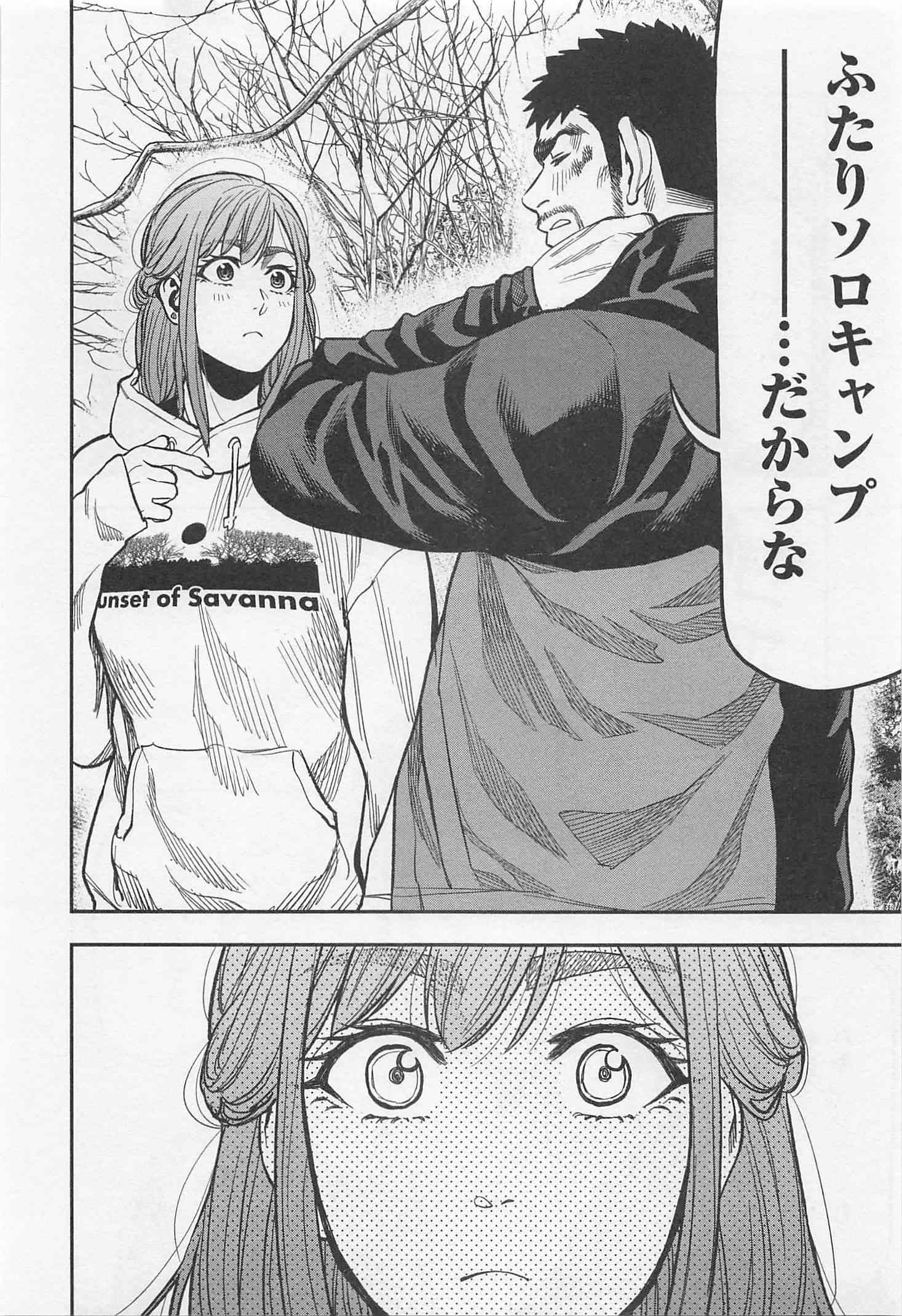 Futari Solo Camp - Chapter 16 - Page 22