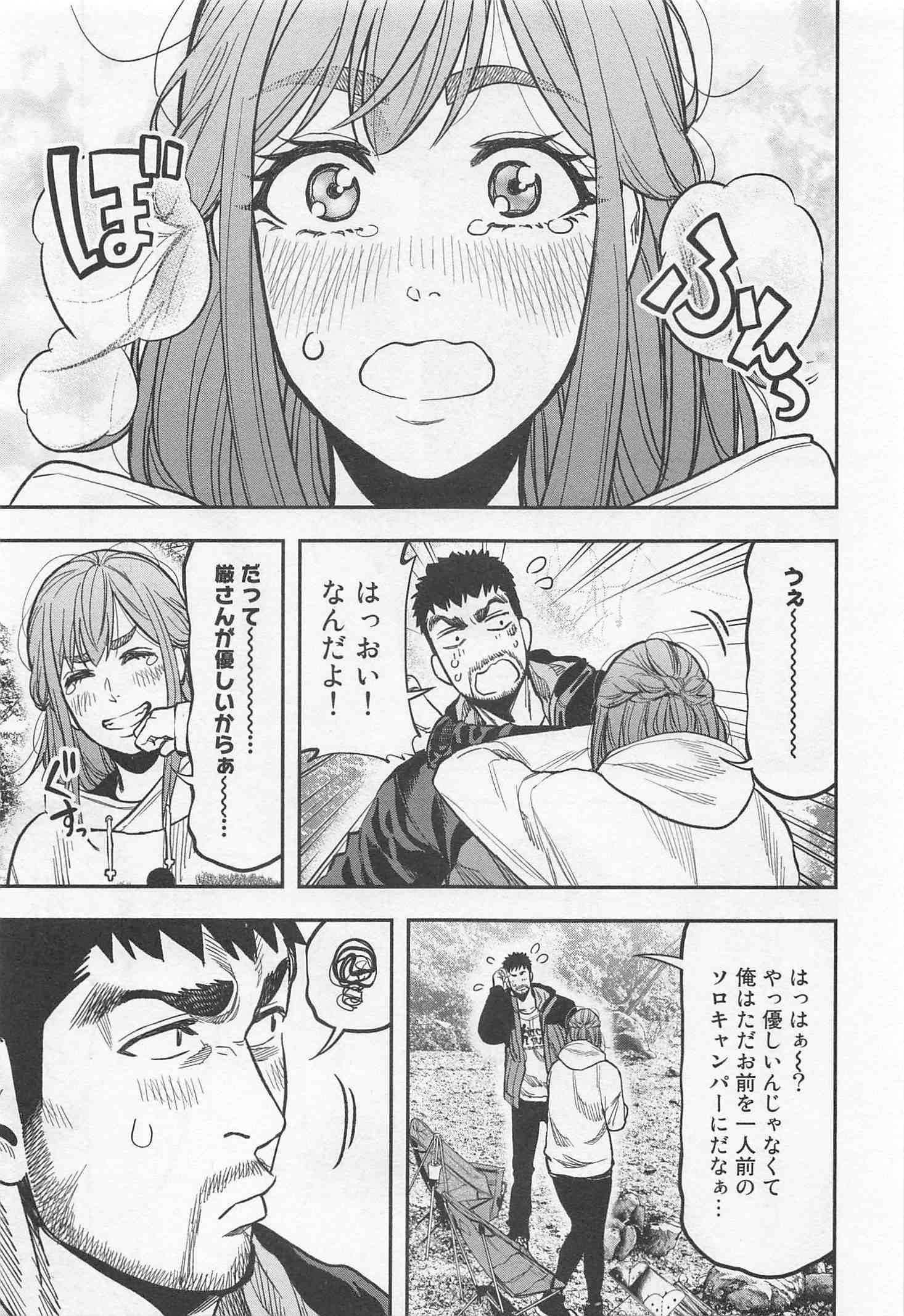 Futari Solo Camp - Chapter 16 - Page 23