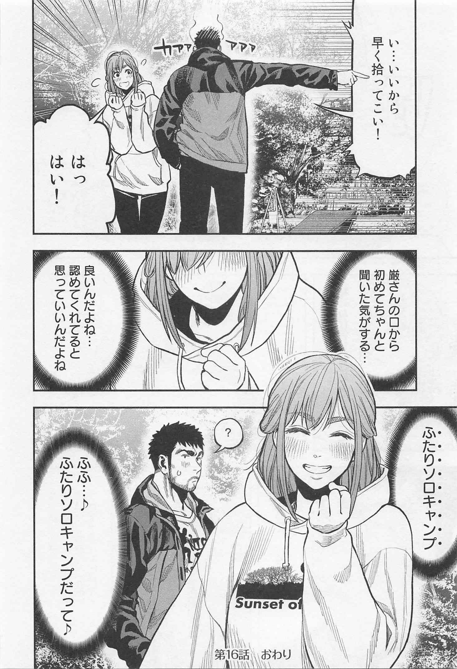 Futari Solo Camp - Chapter 16 - Page 24