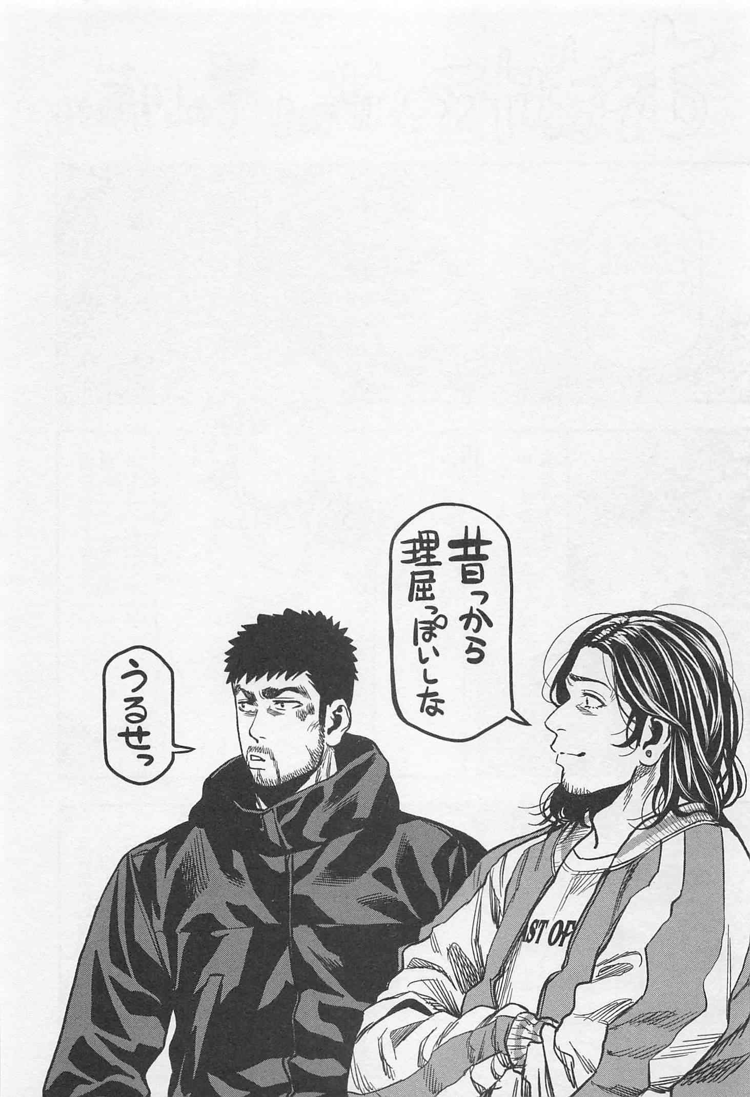 Futari Solo Camp - Chapter 16 - Page 26