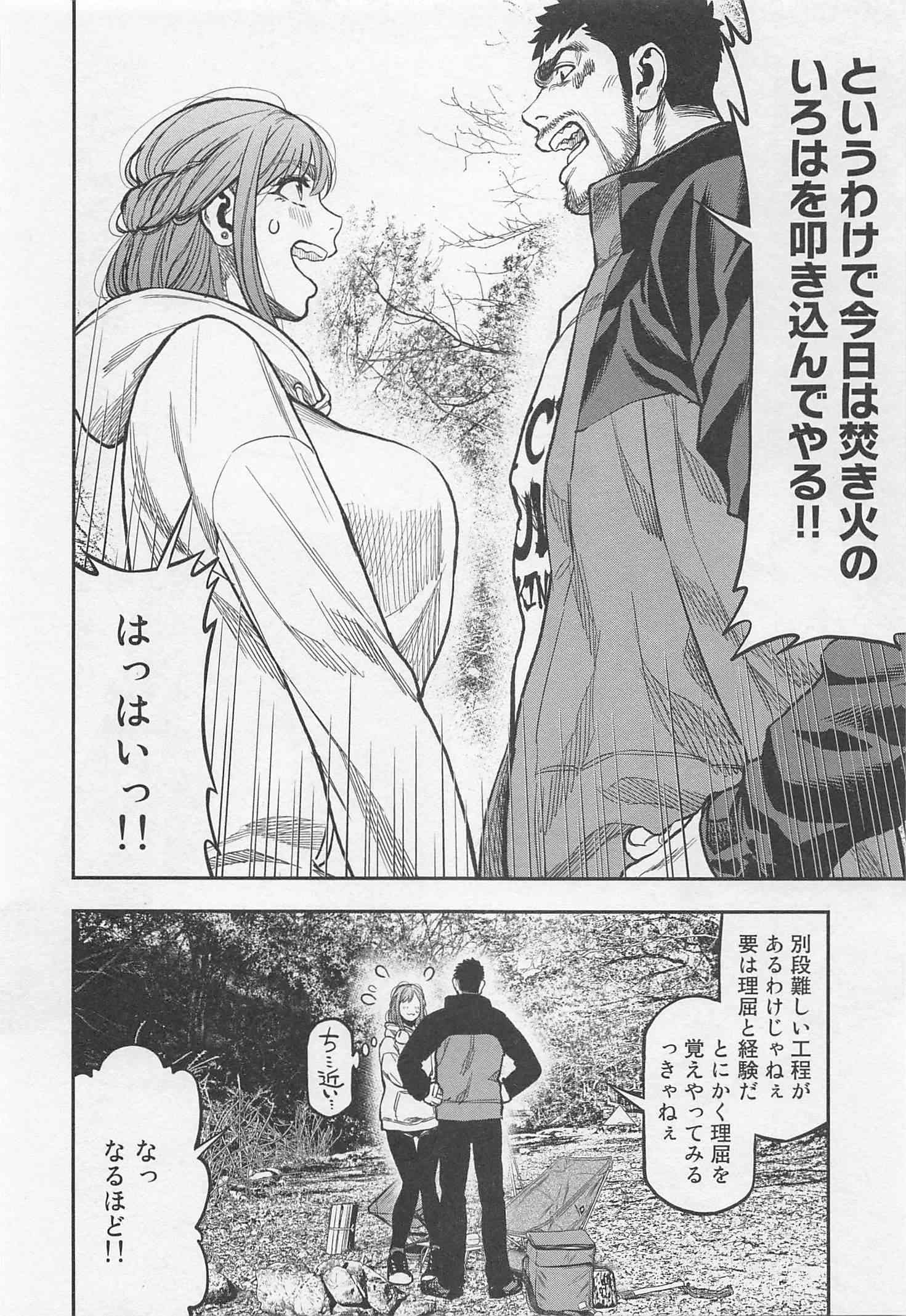 Futari Solo Camp - Chapter 16 - Page 4