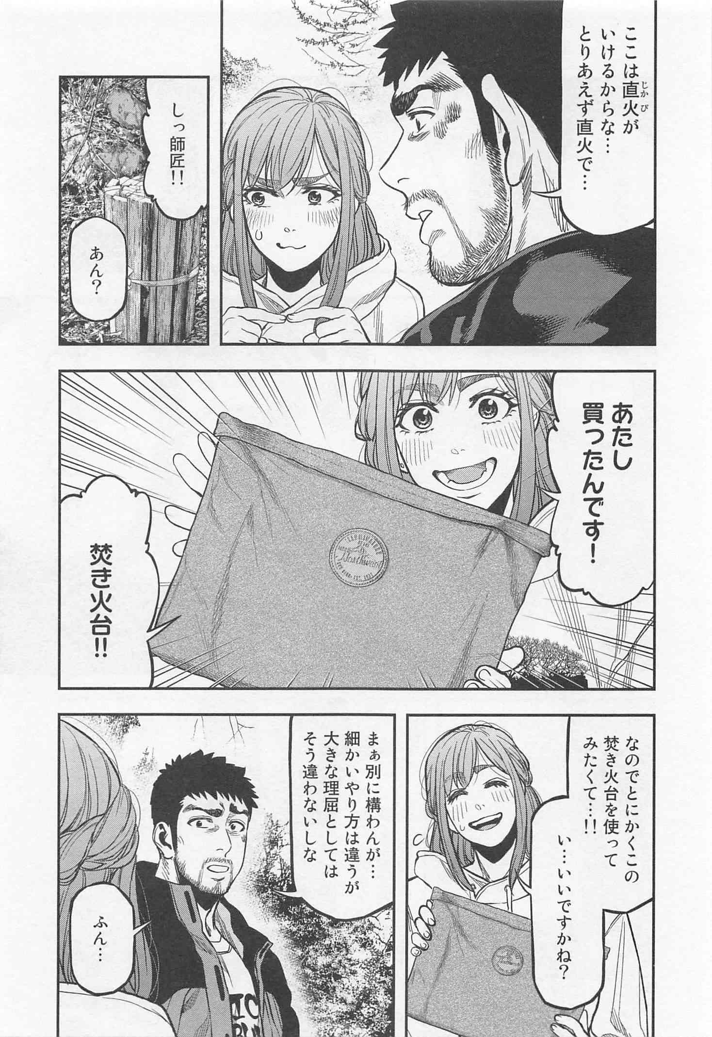 Futari Solo Camp - Chapter 16 - Page 5