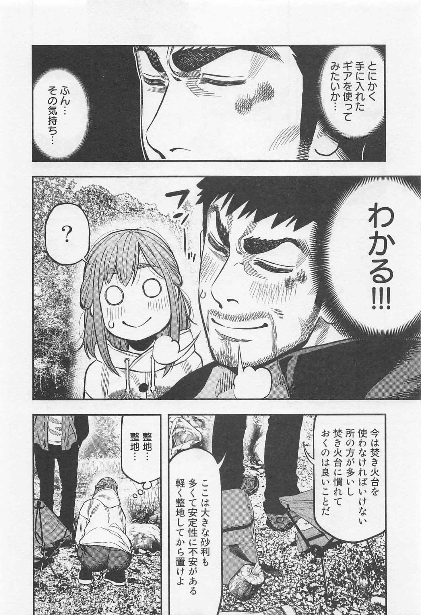 Futari Solo Camp - Chapter 16 - Page 6