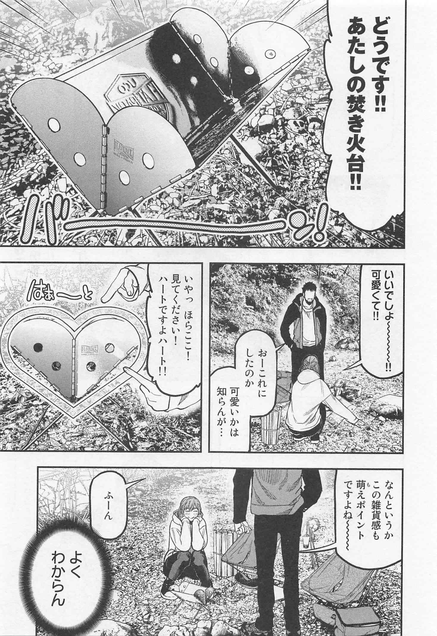 Futari Solo Camp - Chapter 16 - Page 7