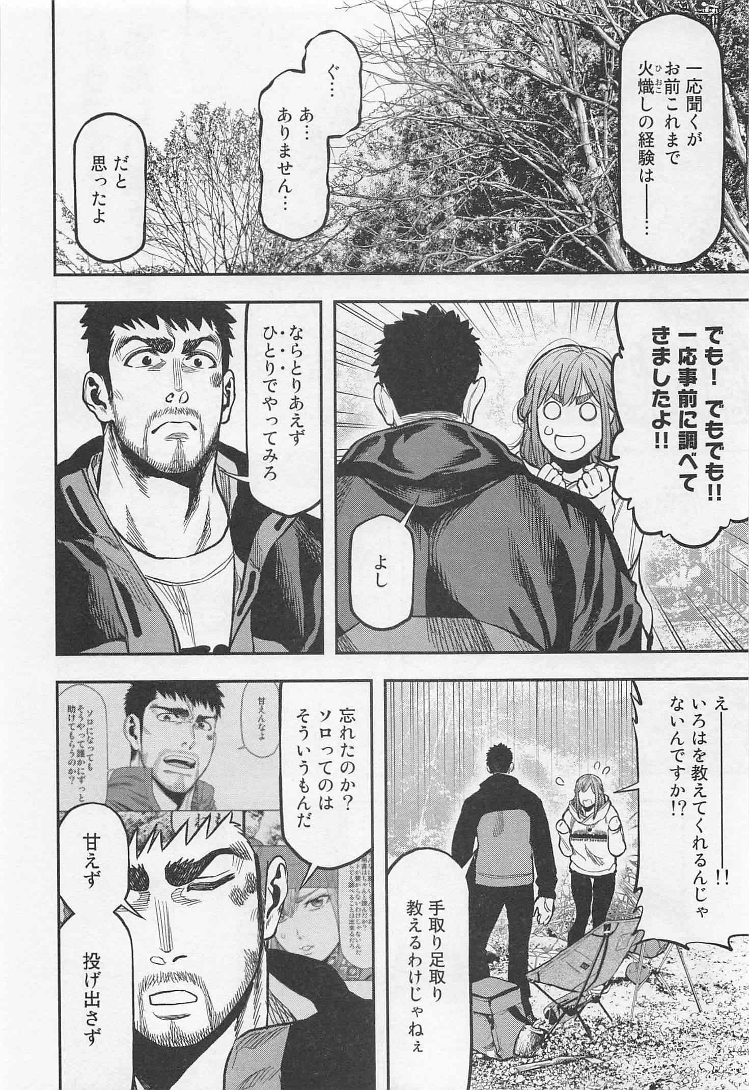 Futari Solo Camp - Chapter 16 - Page 8