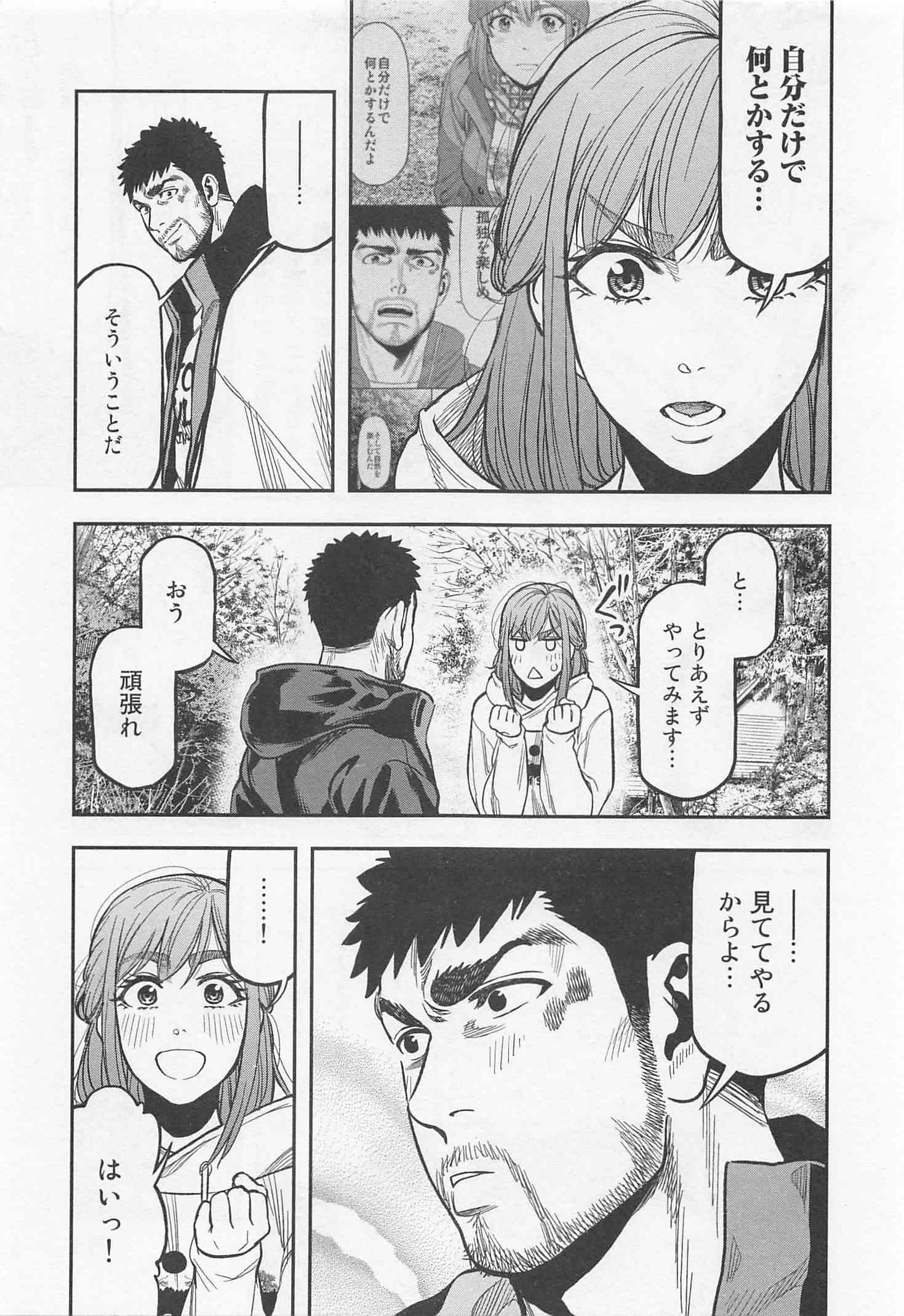 Futari Solo Camp - Chapter 16 - Page 9