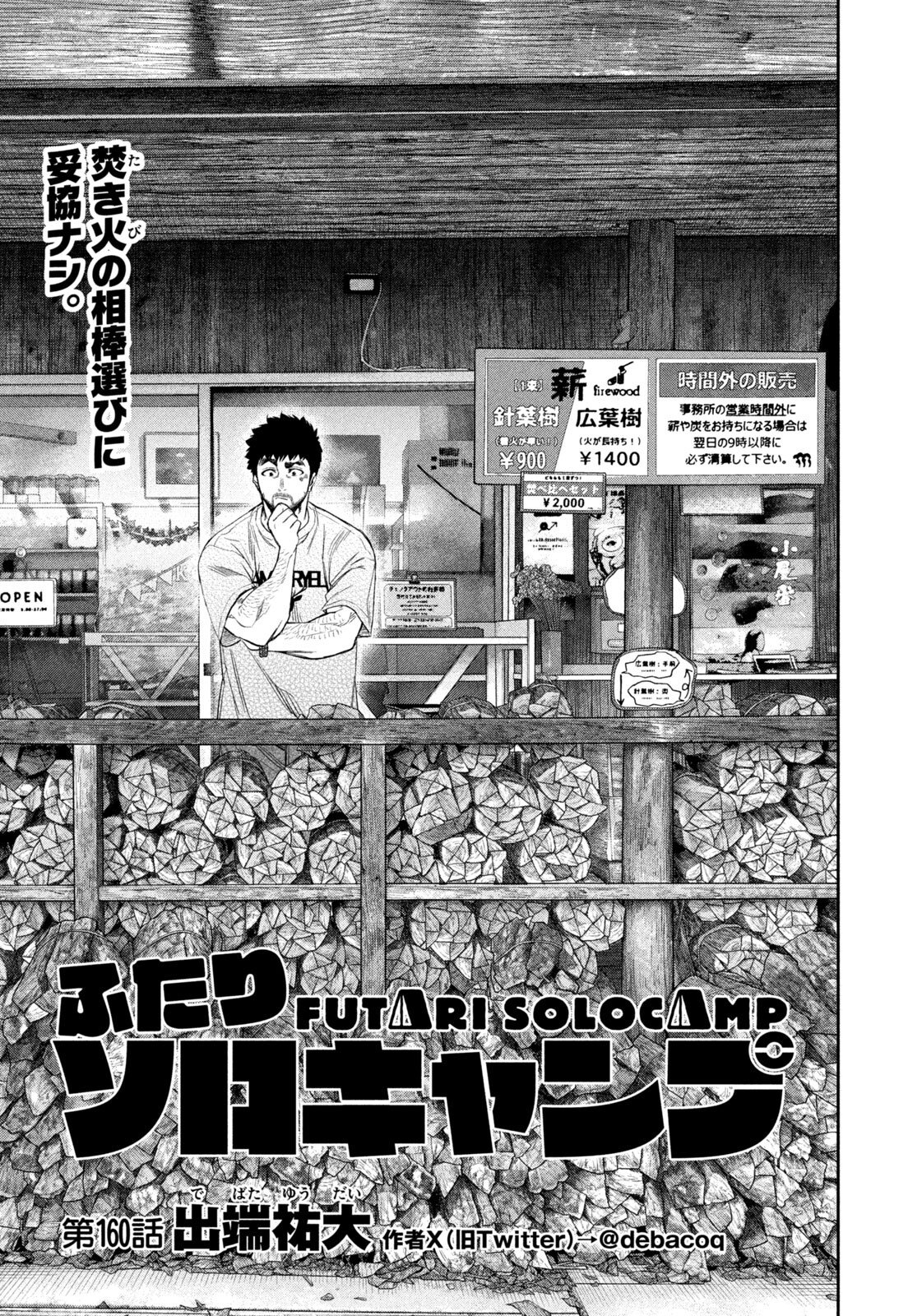 Futari Solo Camp - Chapter 160 - Page 1