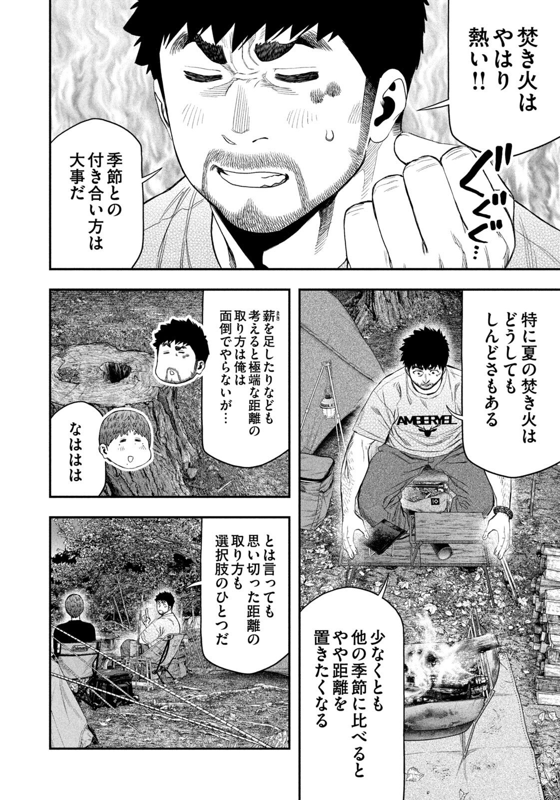Futari Solo Camp - Chapter 160 - Page 10