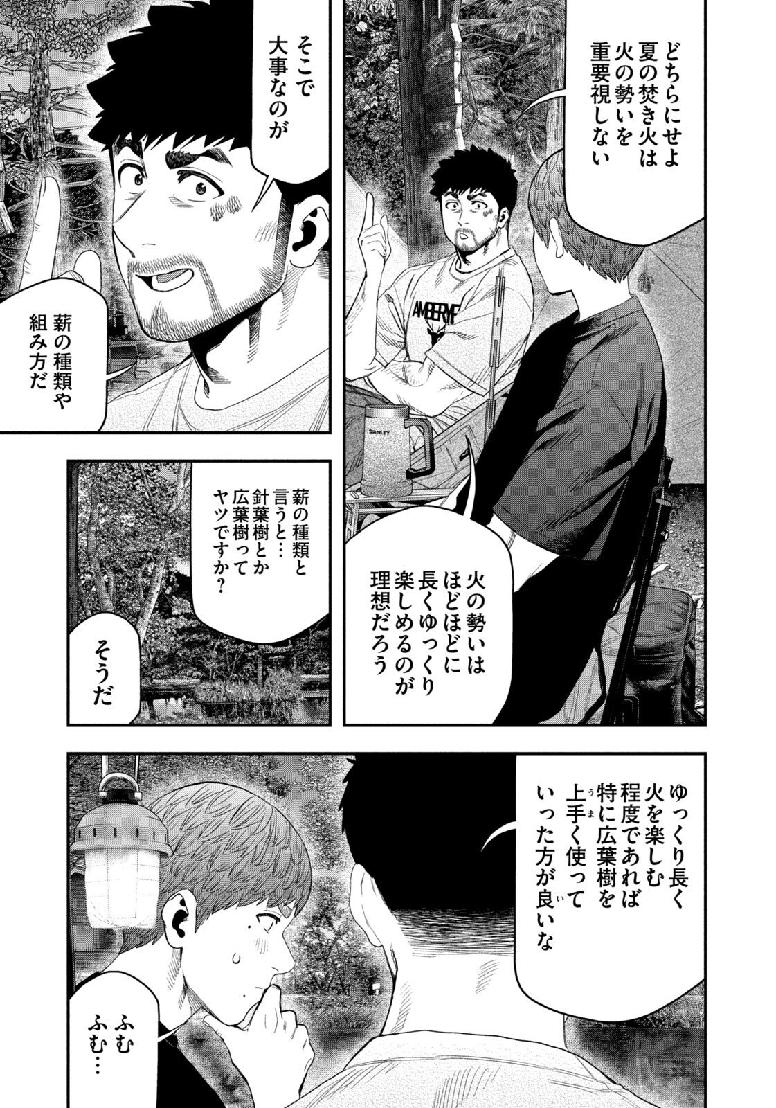 Futari Solo Camp - Chapter 160 - Page 11