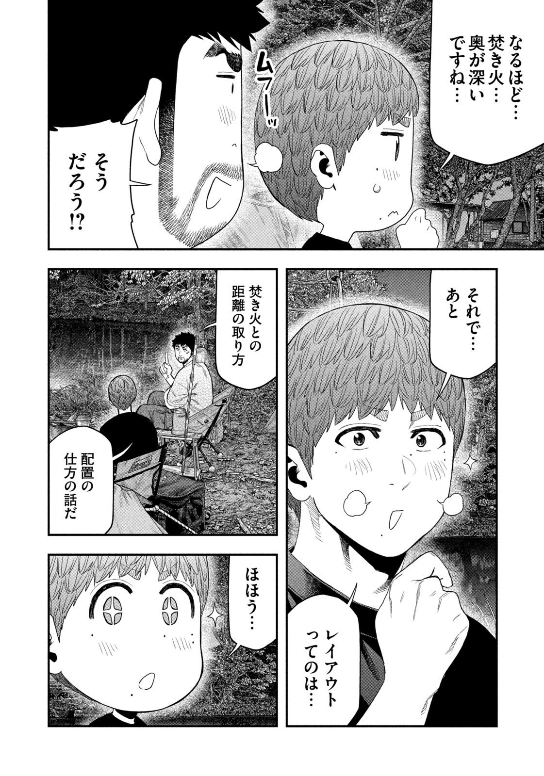 Futari Solo Camp - Chapter 160 - Page 14