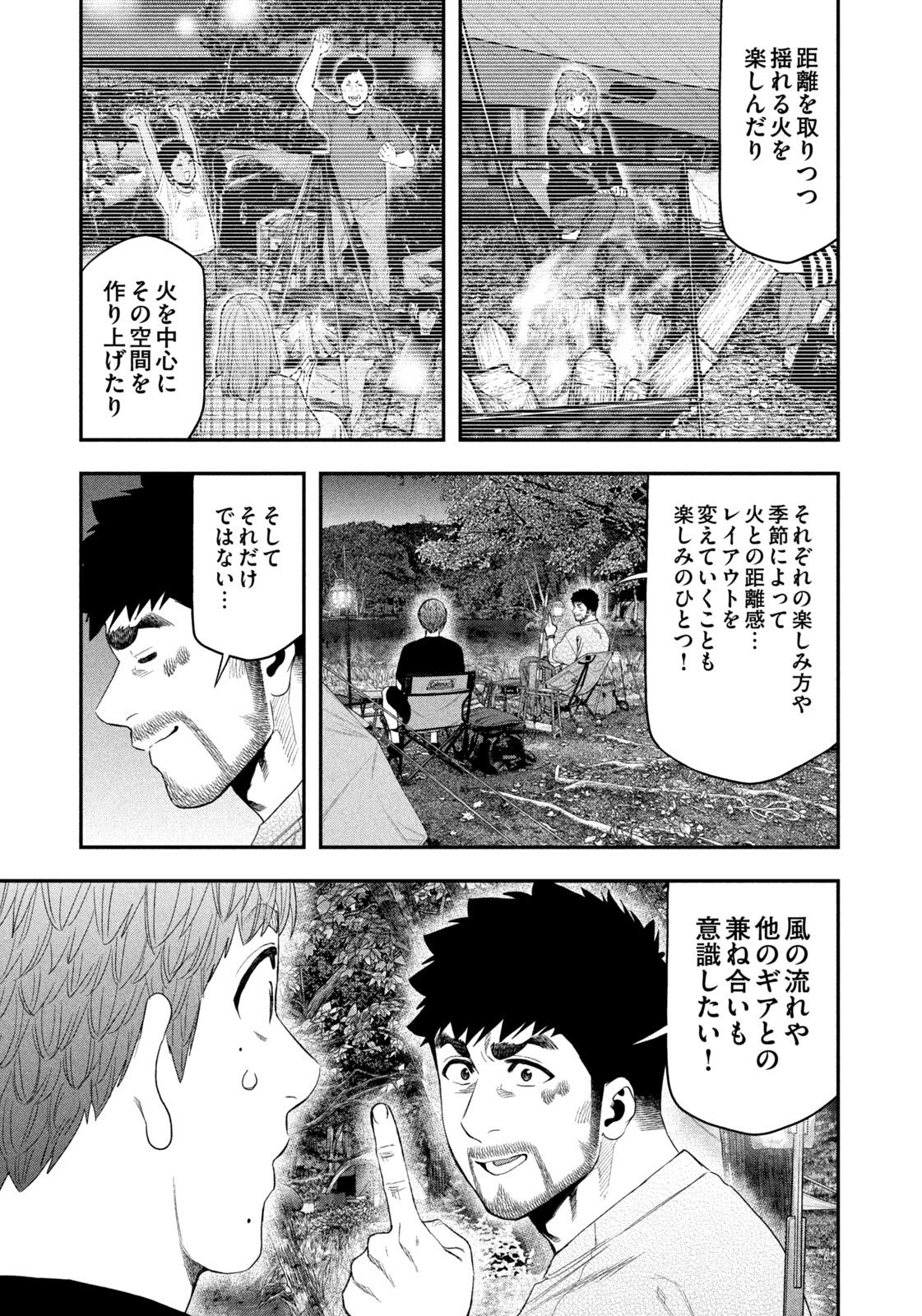 Futari Solo Camp - Chapter 160 - Page 15