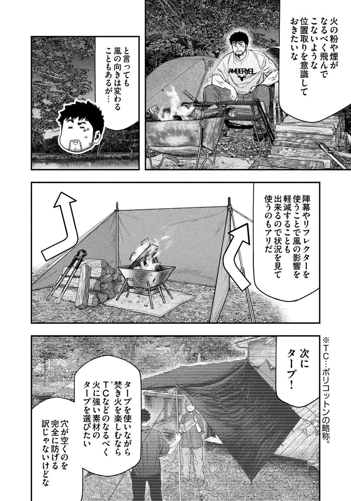 Futari Solo Camp - Chapter 160 - Page 16