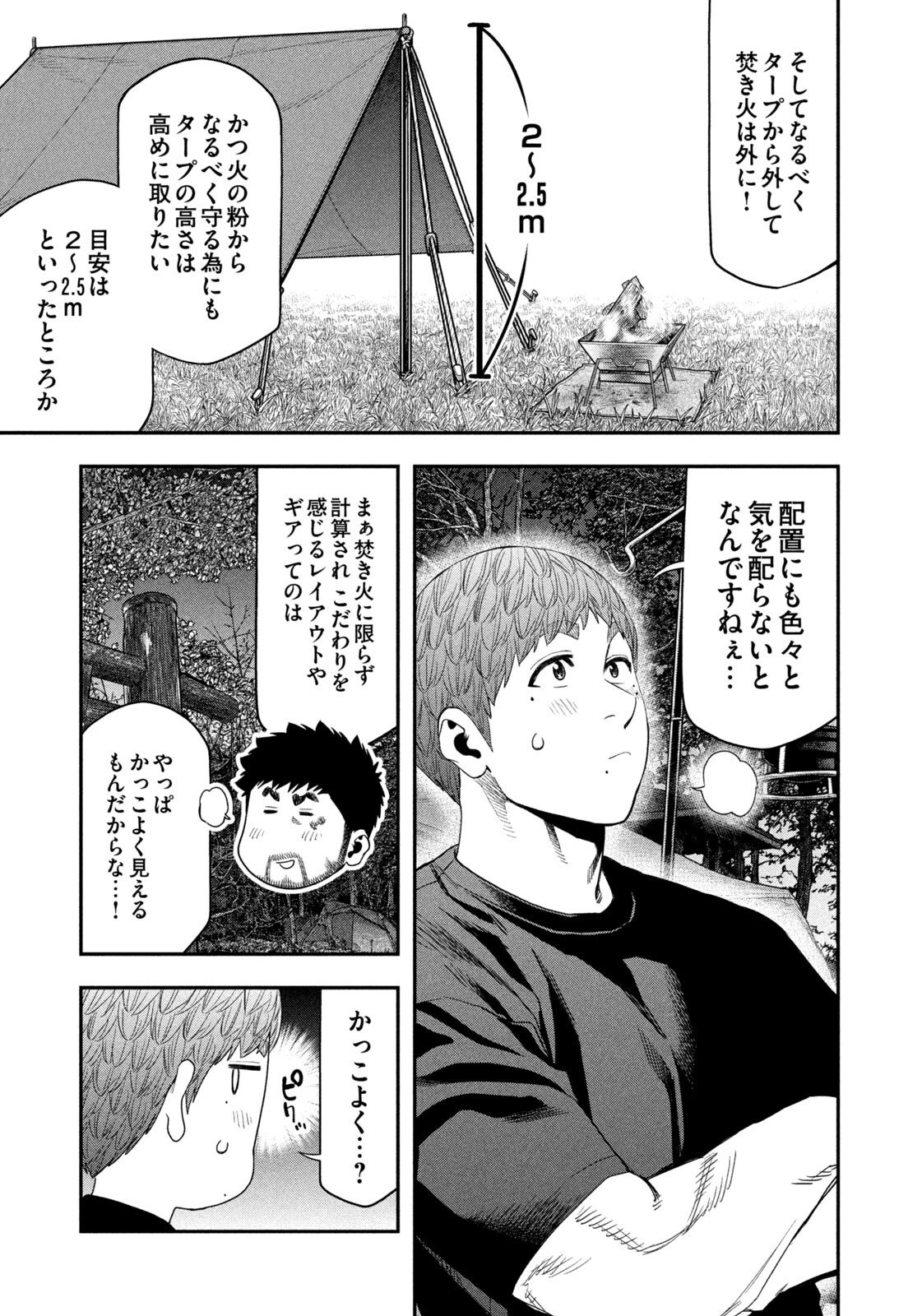Futari Solo Camp - Chapter 160 - Page 17