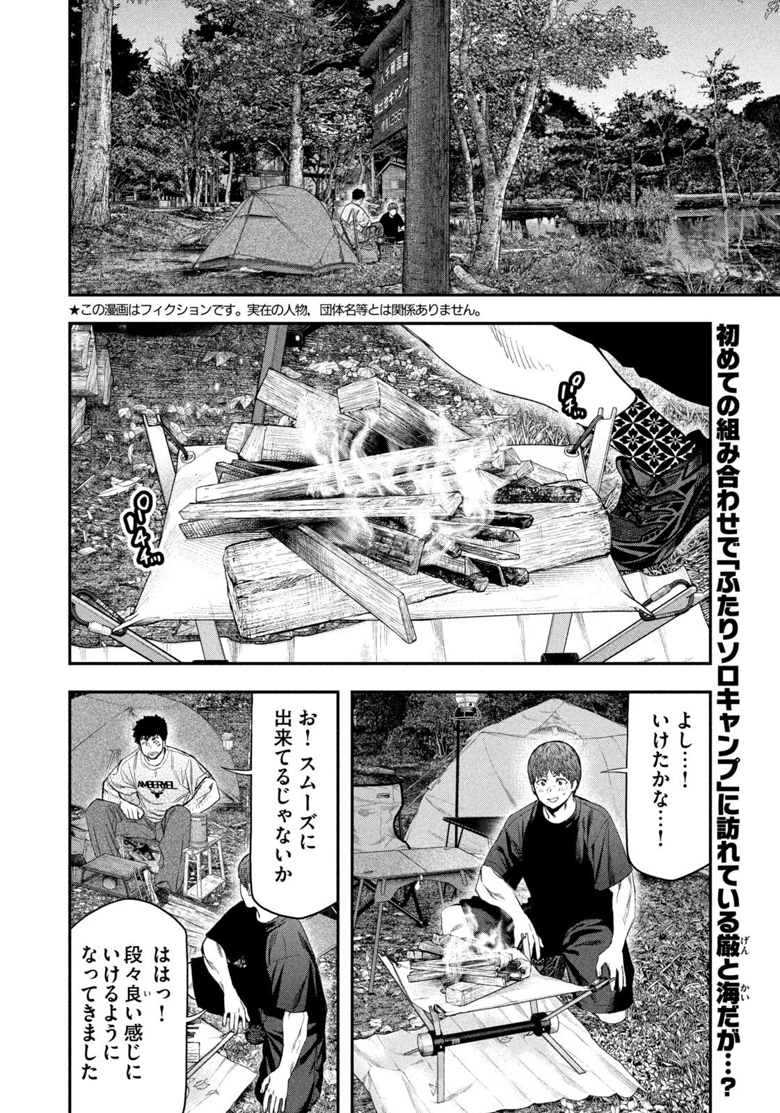 Futari Solo Camp - Chapter 160 - Page 2
