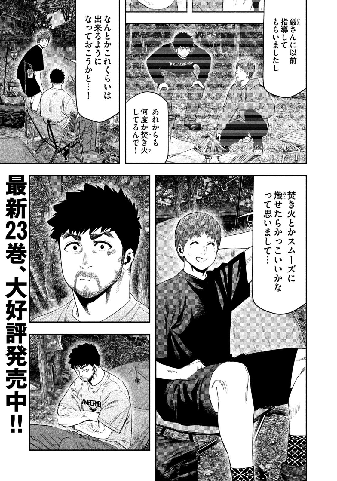 Futari Solo Camp - Chapter 160 - Page 3