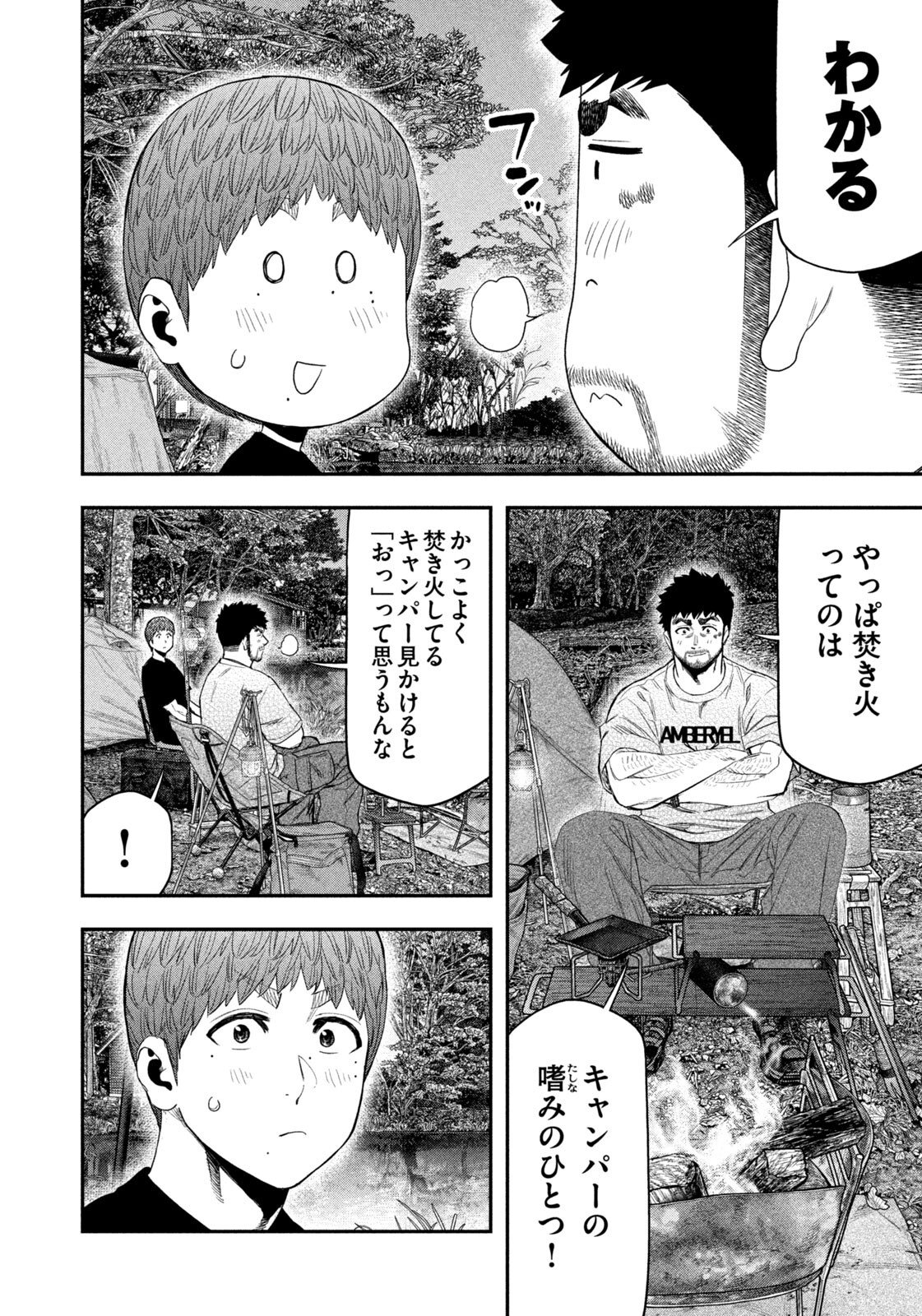 Futari Solo Camp - Chapter 160 - Page 4