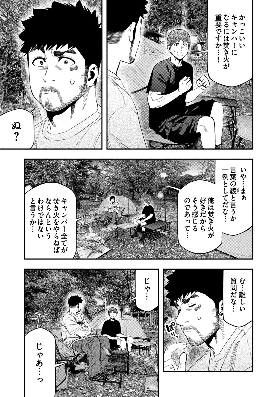 Futari Solo Camp - Chapter 160 - Page 5