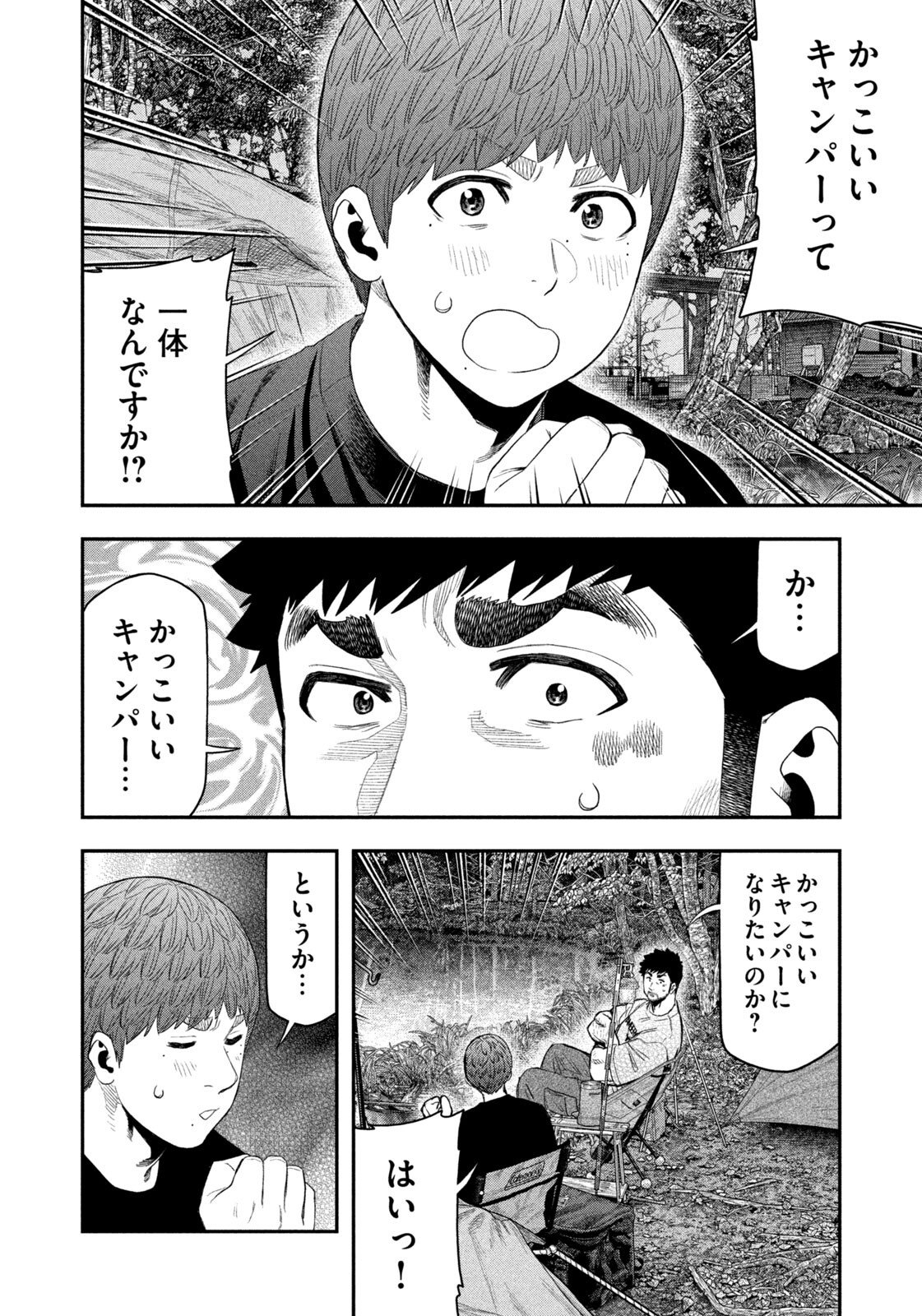 Futari Solo Camp - Chapter 160 - Page 6