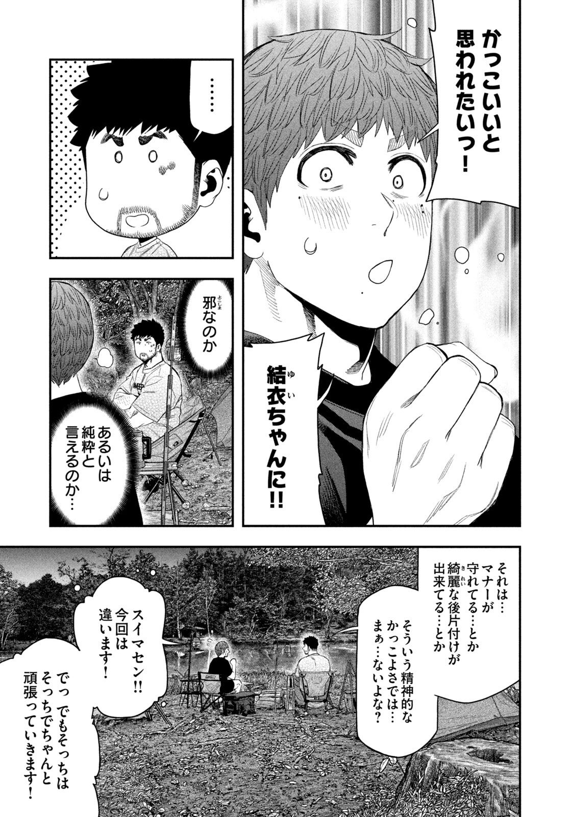 Futari Solo Camp - Chapter 160 - Page 7