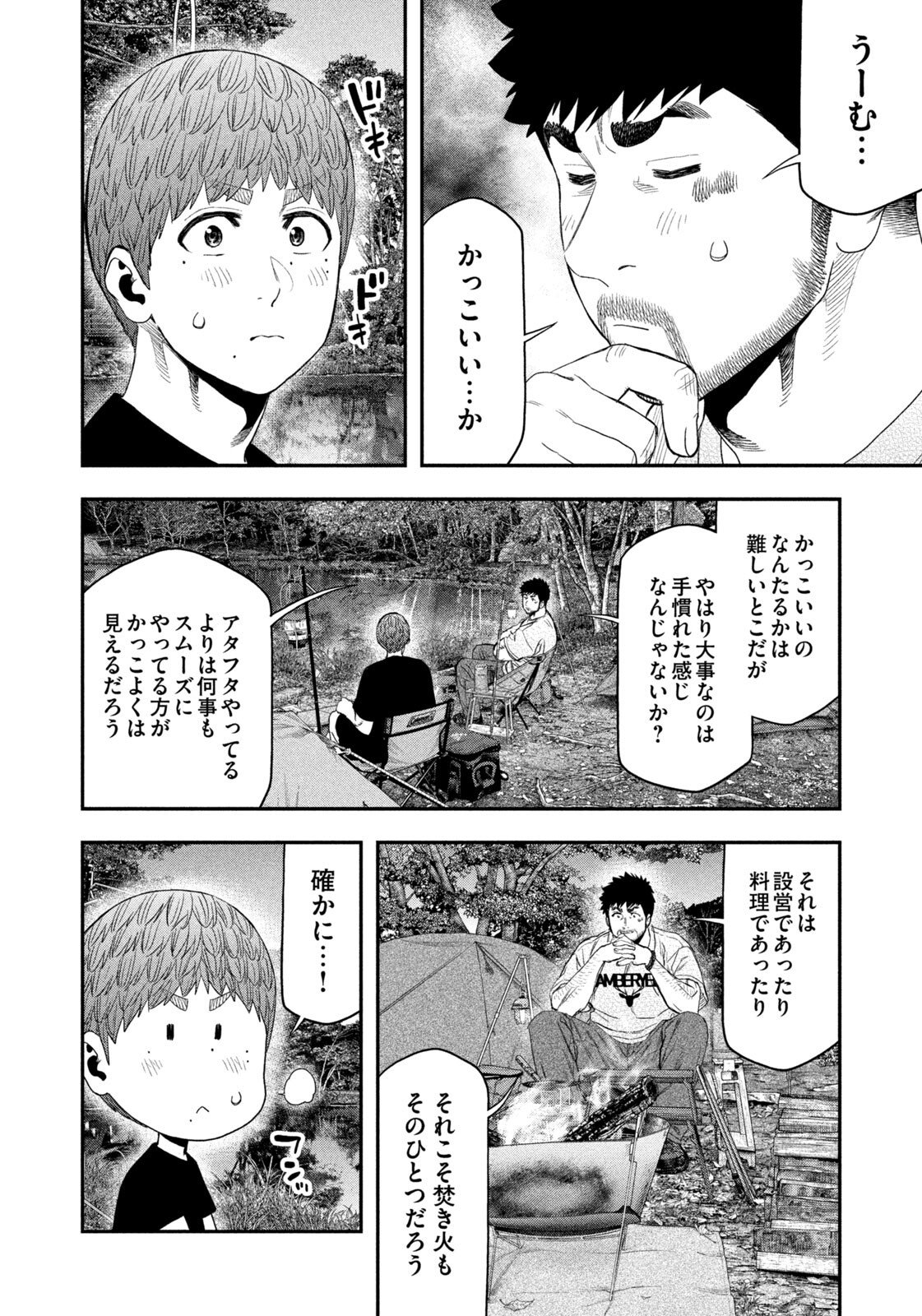 Futari Solo Camp - Chapter 160 - Page 8