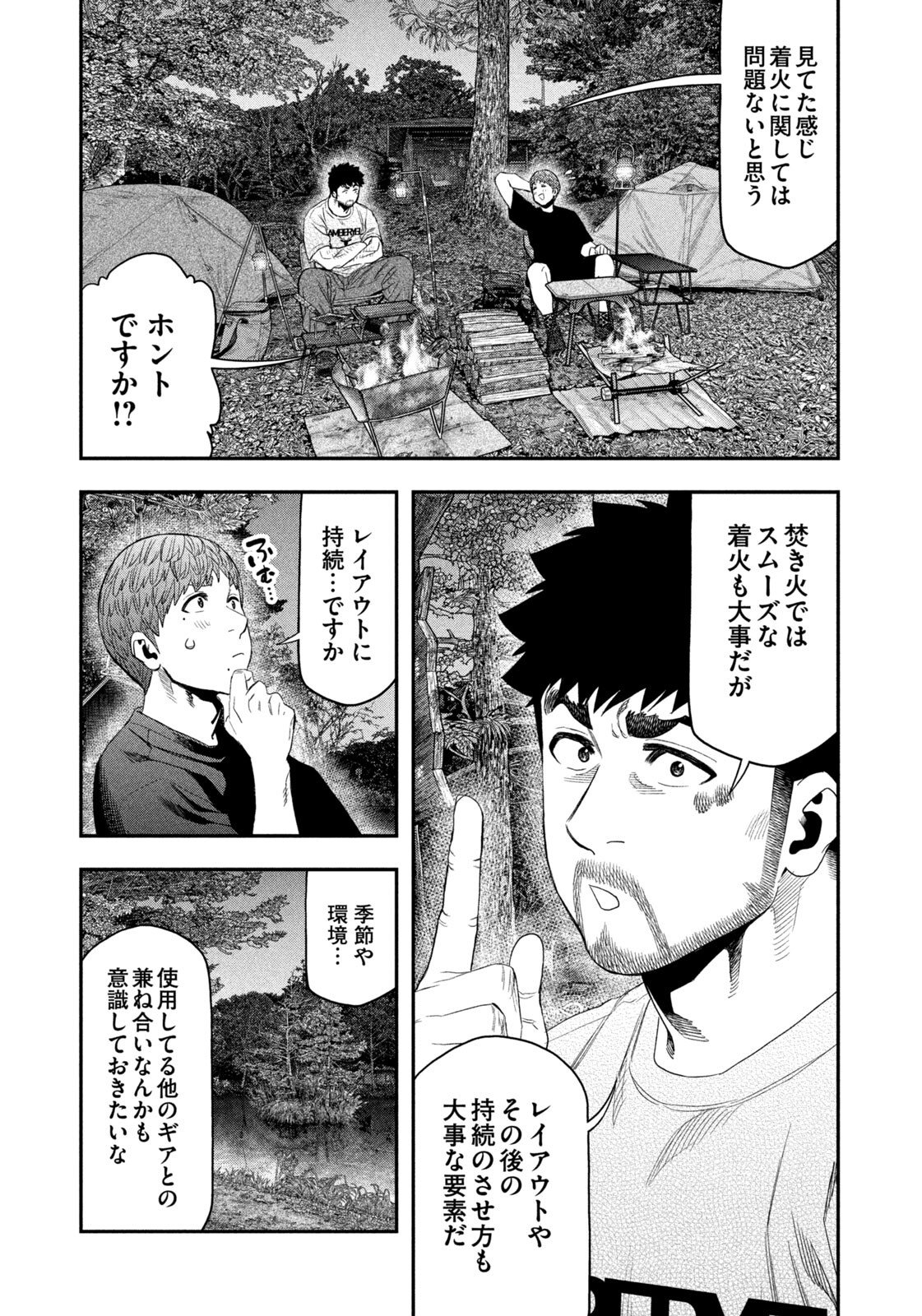 Futari Solo Camp - Chapter 160 - Page 9