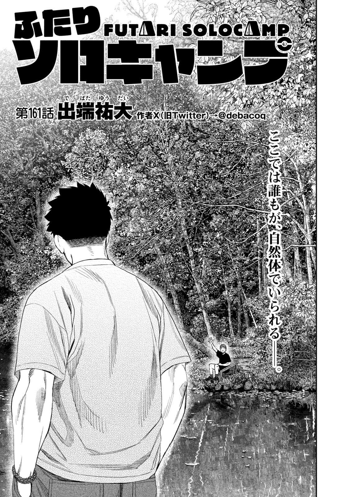 Futari Solo Camp - Chapter 161 - Page 1